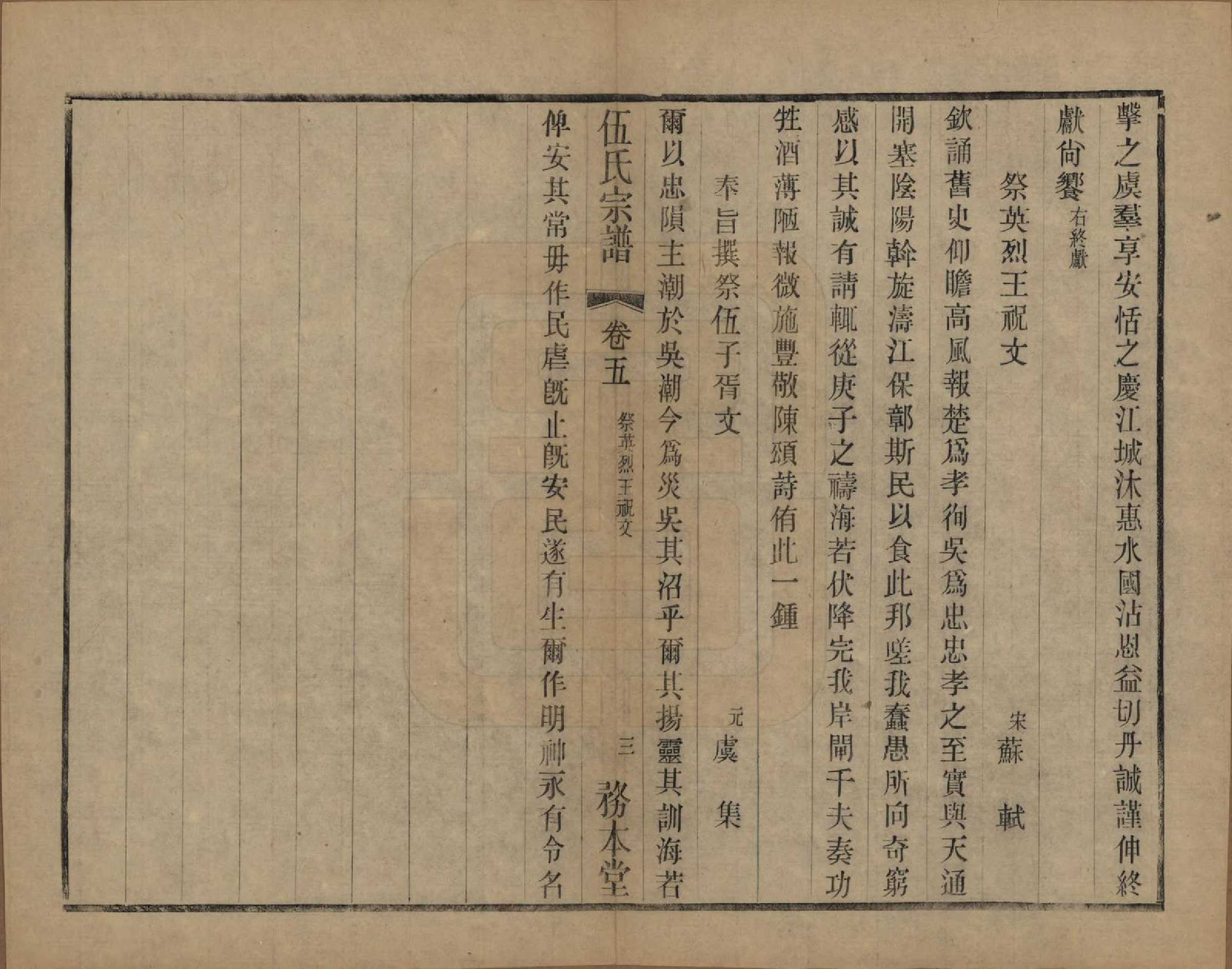 GTJP1718.伍.江苏常州.伍氏宗谱二十卷首一卷.民国十八年（1929）_005.pdf_第3页