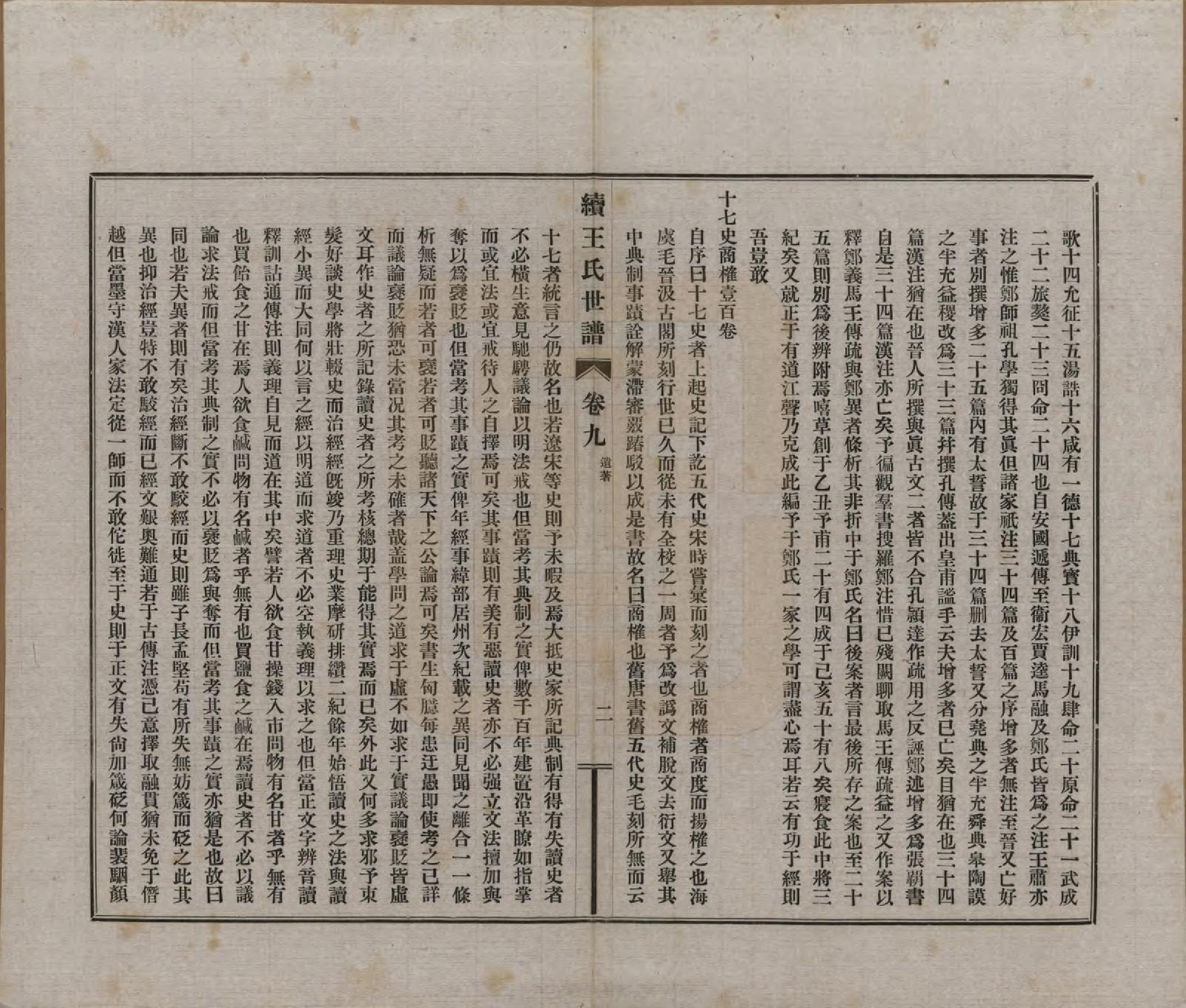 GTJP1564.王.江苏崑山.续王氏世谱十一卷.民国十四年（1925）_009.pdf_第3页