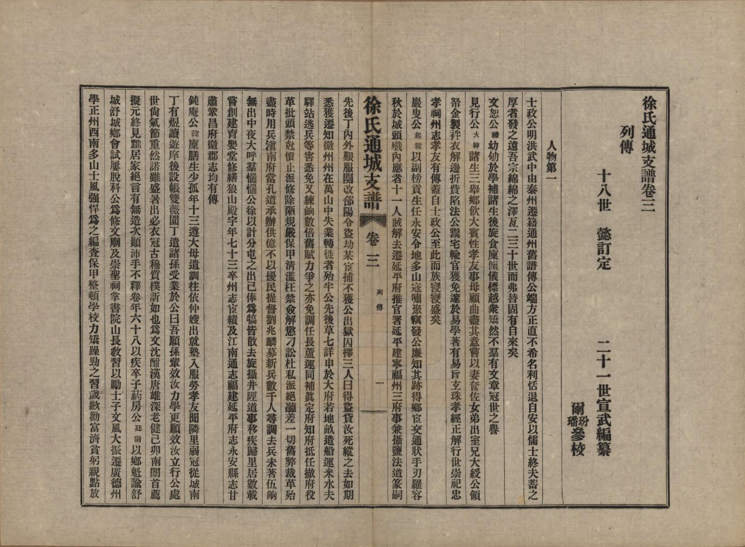 GTJP1826.徐.江苏南通.徐氏通城支谱四卷.民国二十一年（1932）_003.pdf_第1页