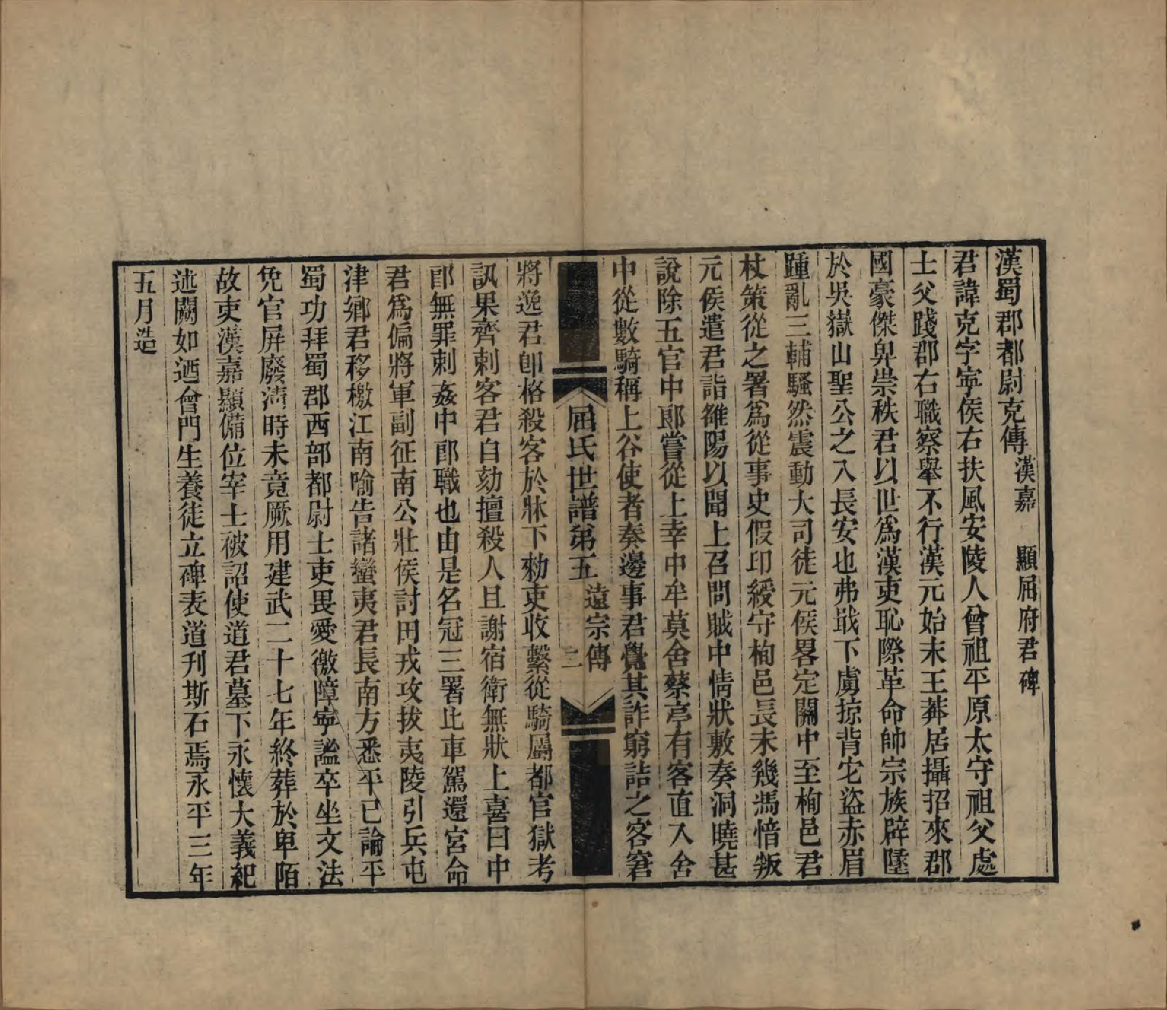 GTJP1218.屈.江苏常熟.临海屈氏世谱十九卷.民国十一年（1922）_005.pdf_第2页