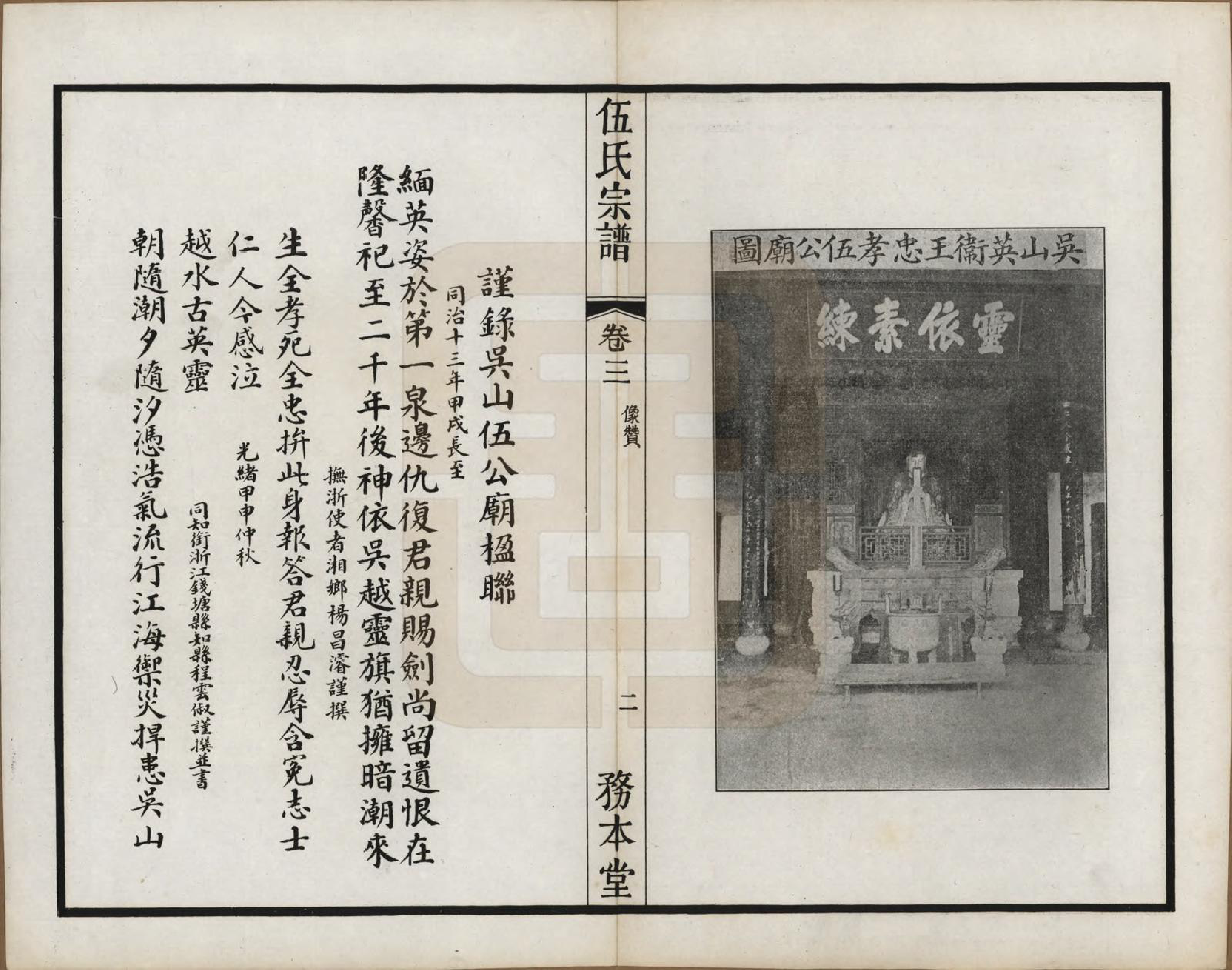 GTJP1718.伍.江苏常州.伍氏宗谱二十卷首一卷.民国十八年（1929）_003.pdf_第2页