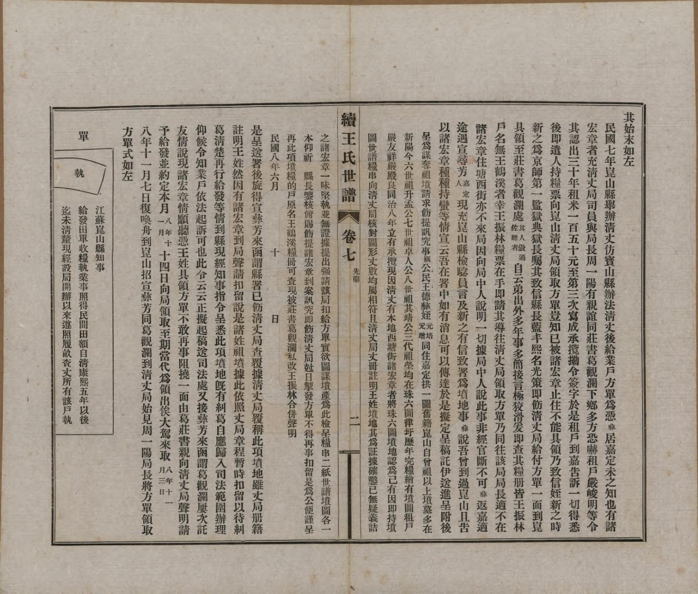 GTJP1564.王.江苏崑山.续王氏世谱十一卷.民国十四年（1925）_007.pdf_第3页