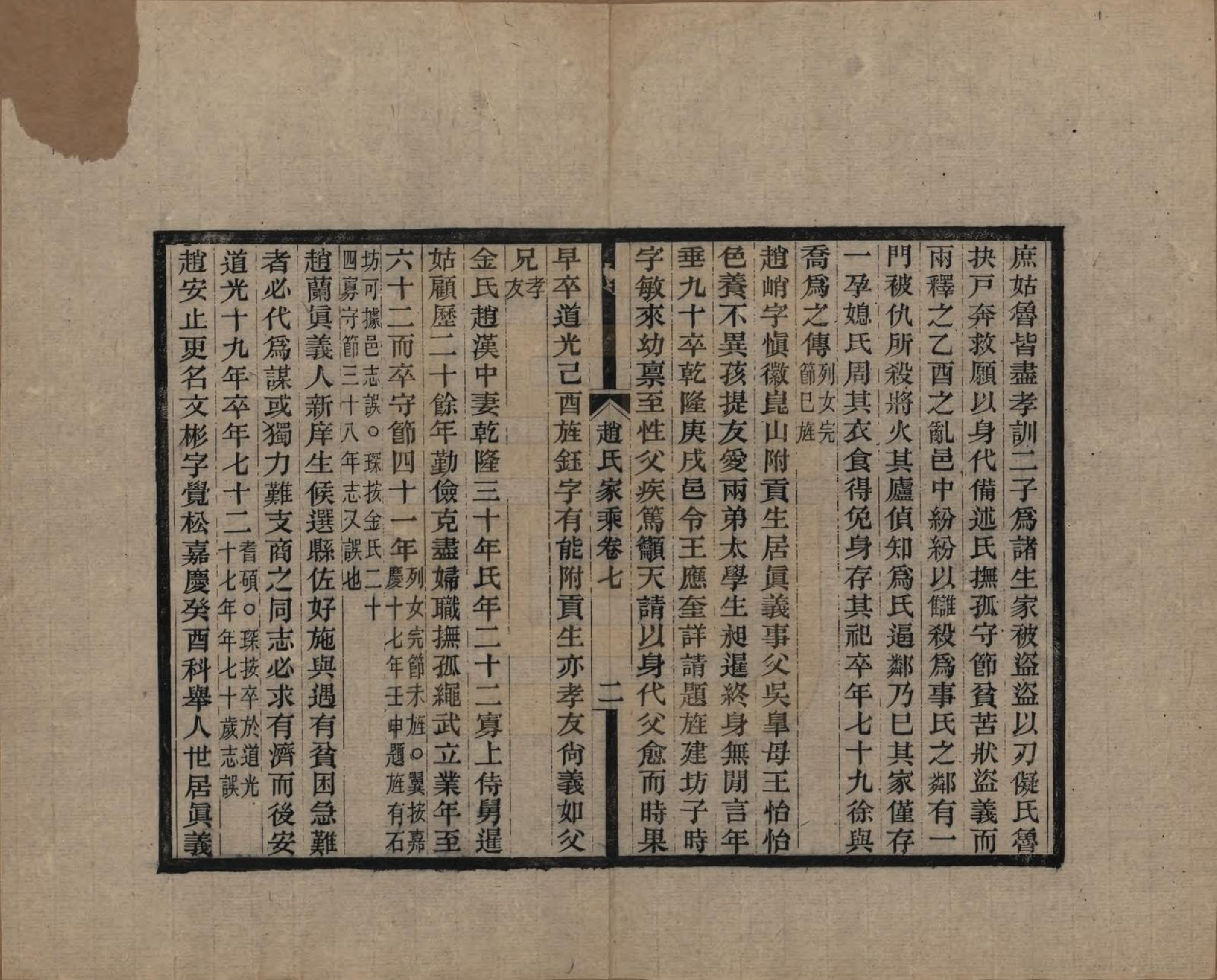 GTJP2208.赵.江苏崑山.赵氏家乘十六卷.民国八年（1919）_007.pdf_第2页