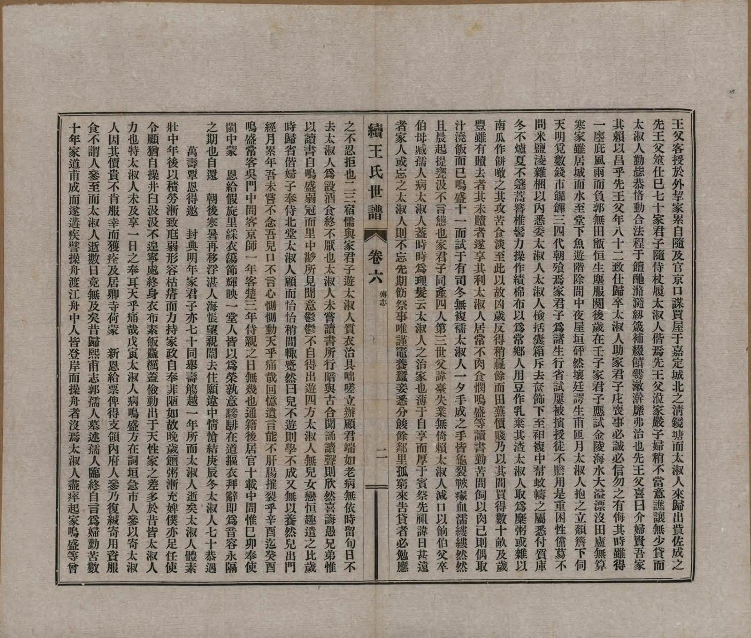 GTJP1564.王.江苏崑山.续王氏世谱十一卷.民国十四年（1925）_006.pdf_第3页