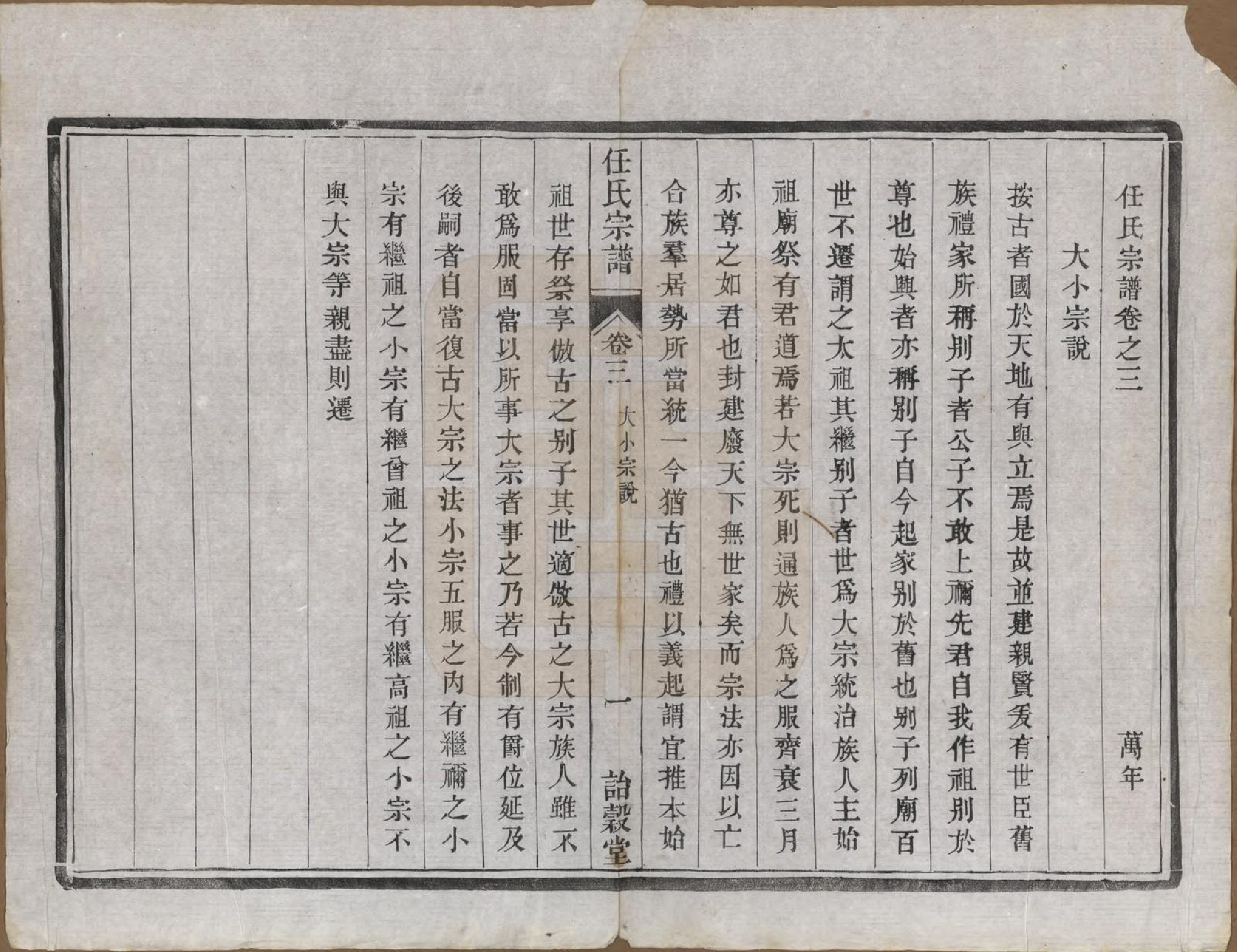 GTJP1224.任.江苏宜兴、镇江.任氏宗谱.民国5年（1916）_003.pdf_第2页