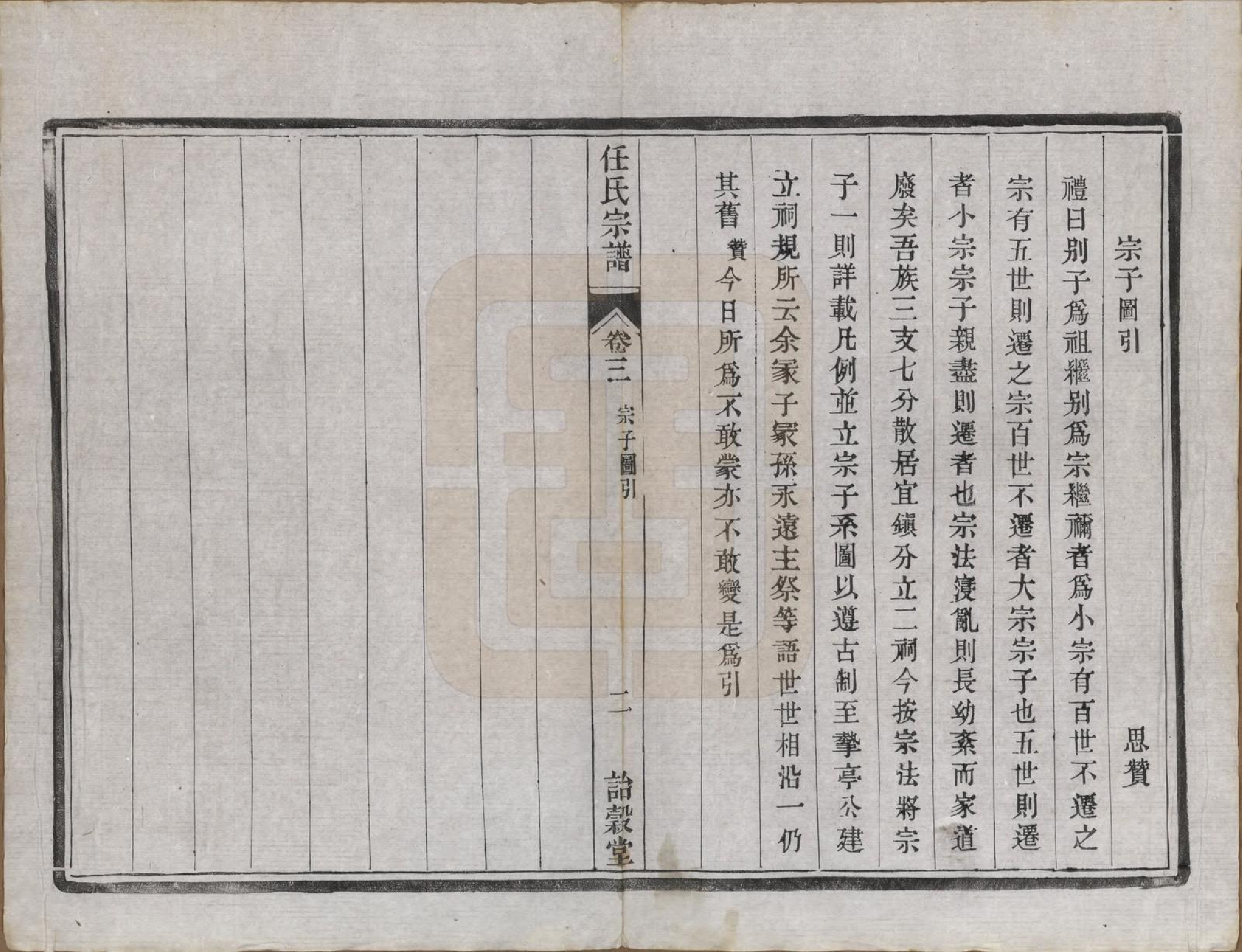 GTJP1224.任.江苏宜兴、镇江.任氏宗谱.民国5年（1916）_003.pdf_第3页