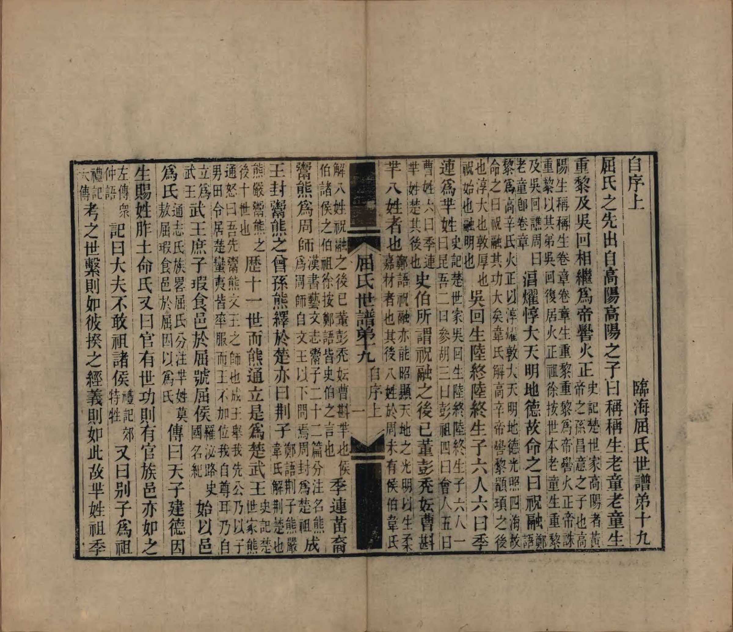 GTJP1218.屈.江苏常熟.临海屈氏世谱十九卷.民国十一年（1922）_019.pdf_第1页