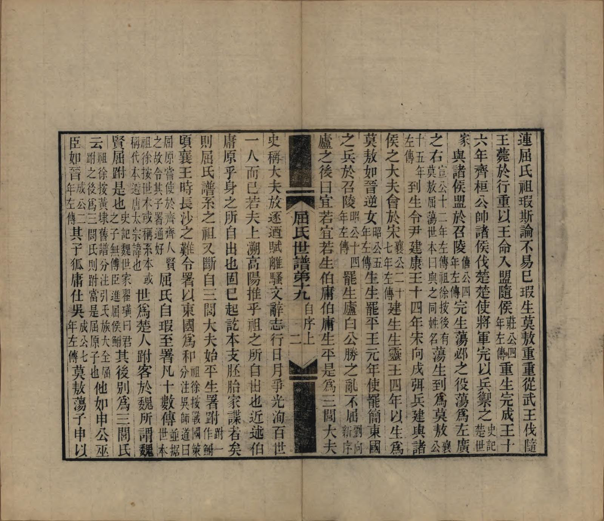 GTJP1218.屈.江苏常熟.临海屈氏世谱十九卷.民国十一年（1922）_019.pdf_第2页