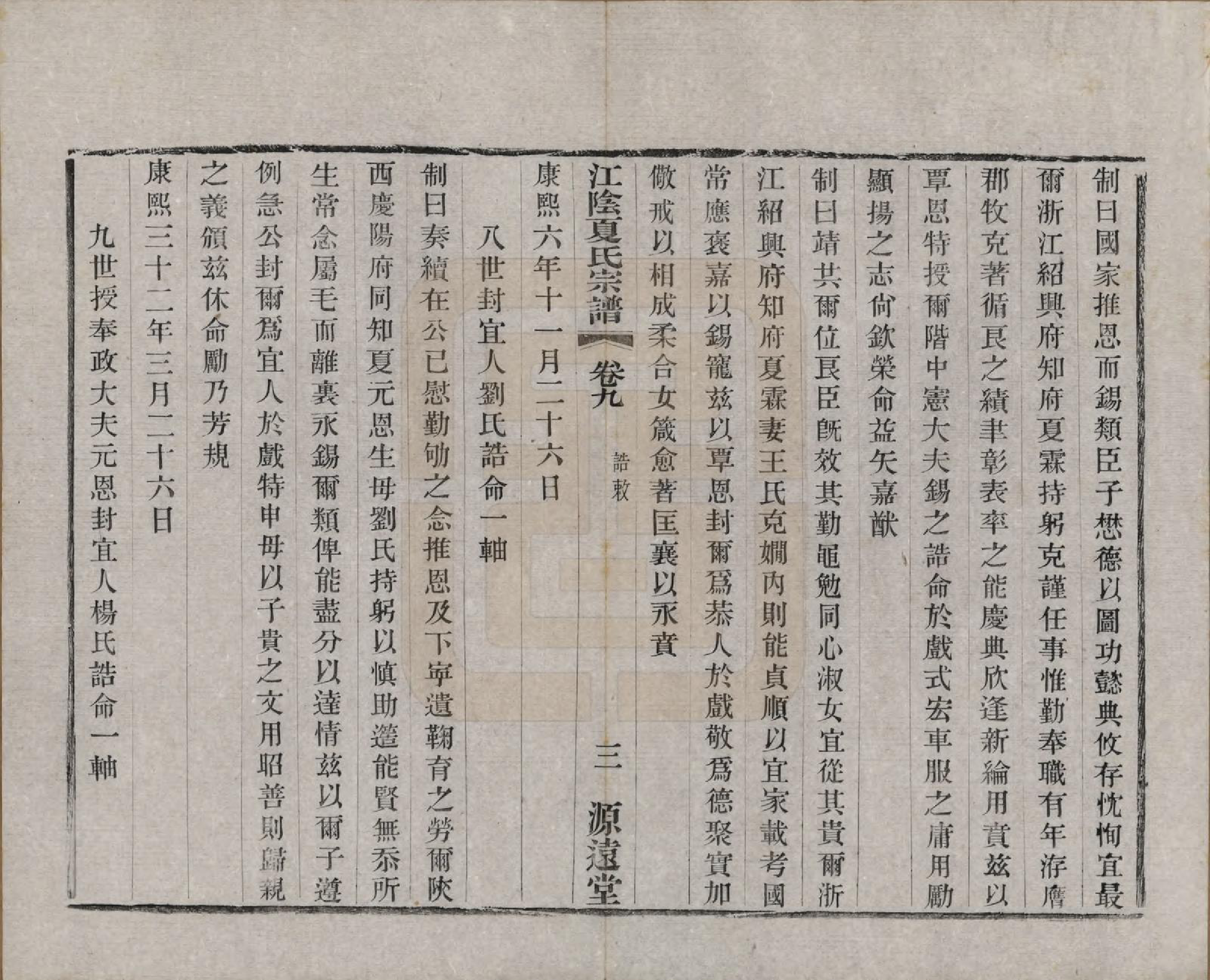 GTJP1732.夏.江苏江阴.江阴夏氏宗谱十八卷首一卷.清光绪十二年(1886)_009.pdf_第3页