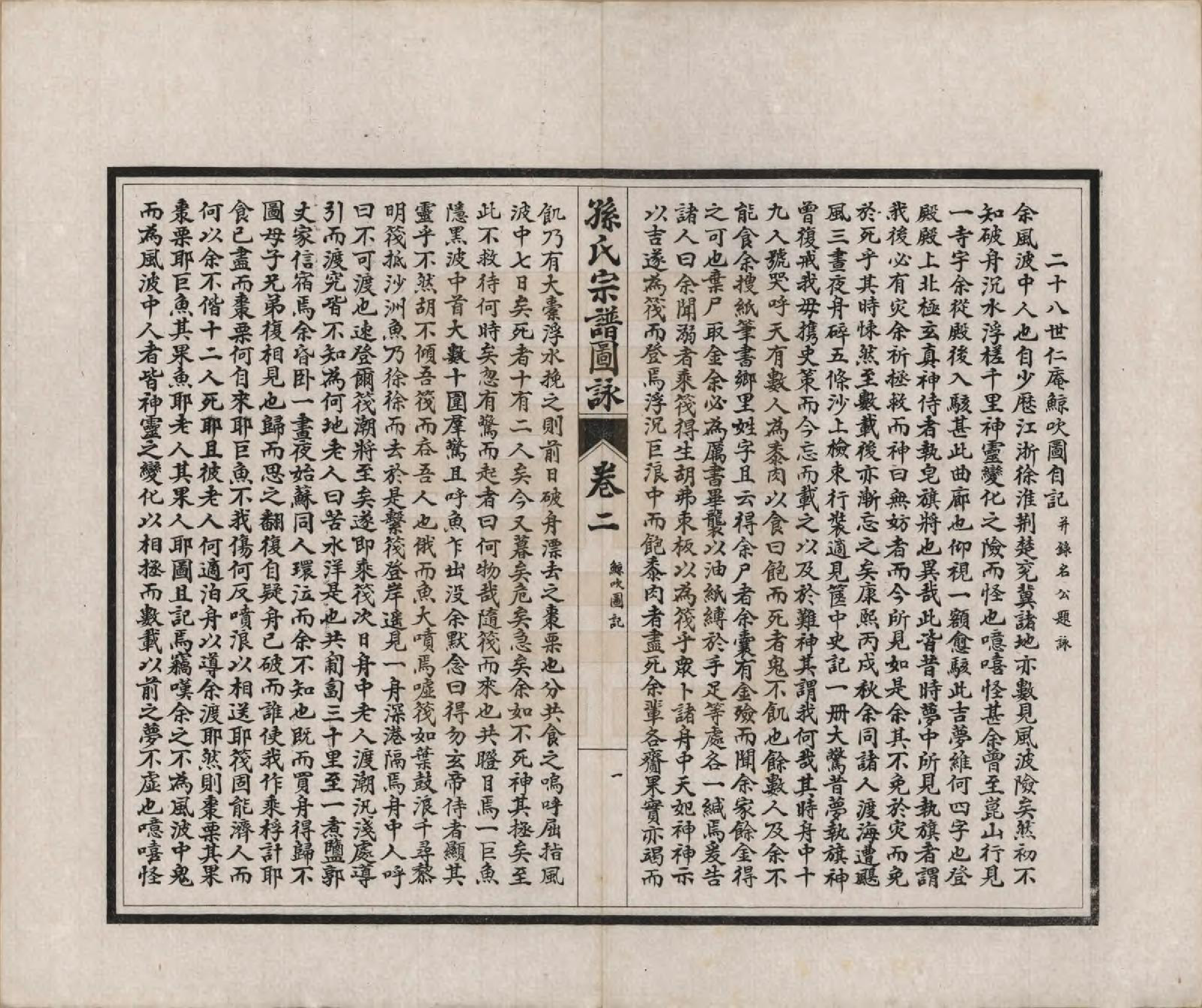 GTJP1352.孙.江苏南通.孙氏宗谱图咏七卷.民国十八年（1929）_002.pdf_第3页