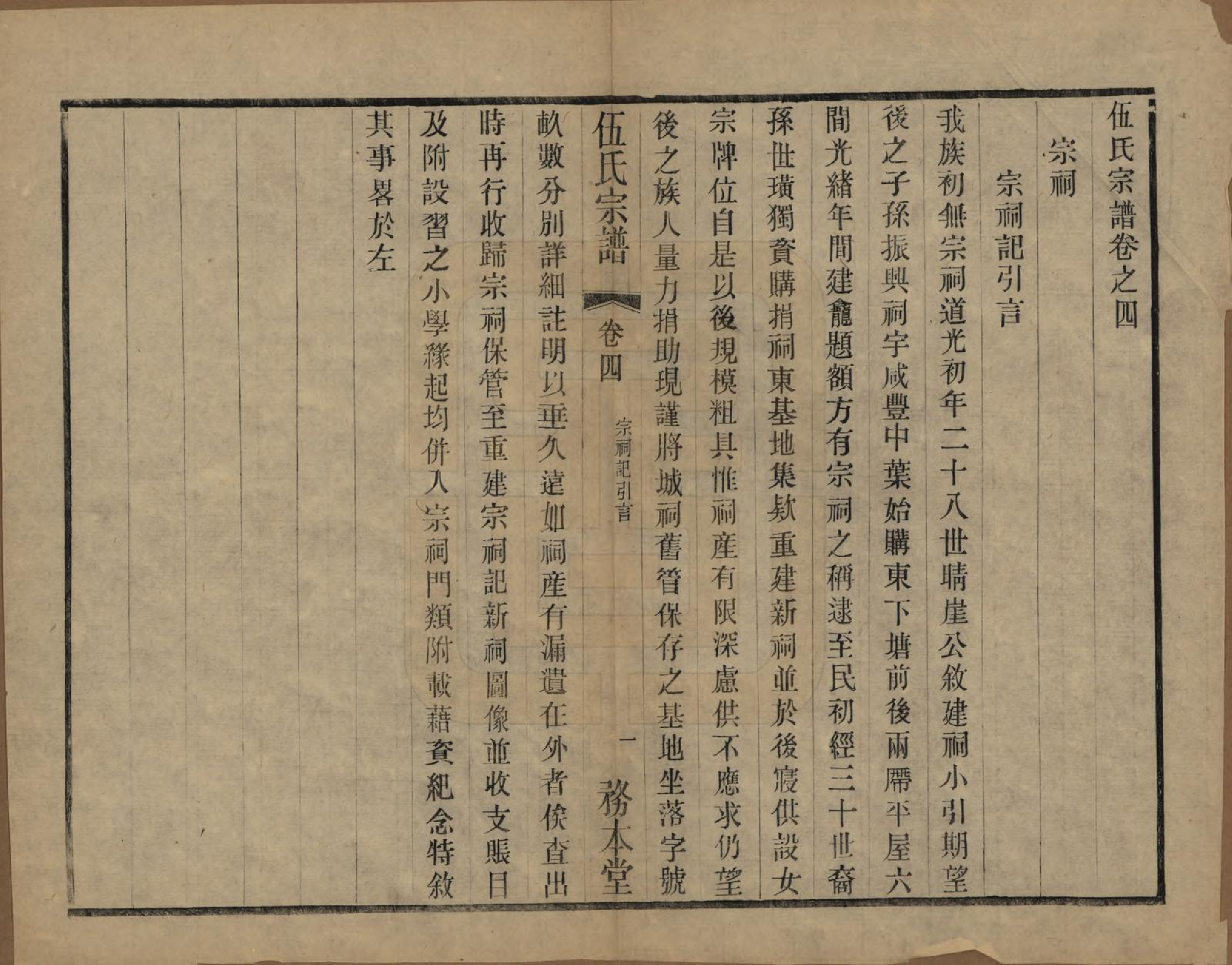 GTJP1718.伍.江苏常州.伍氏宗谱二十卷首一卷.民国十八年（1929）_004.pdf_第1页