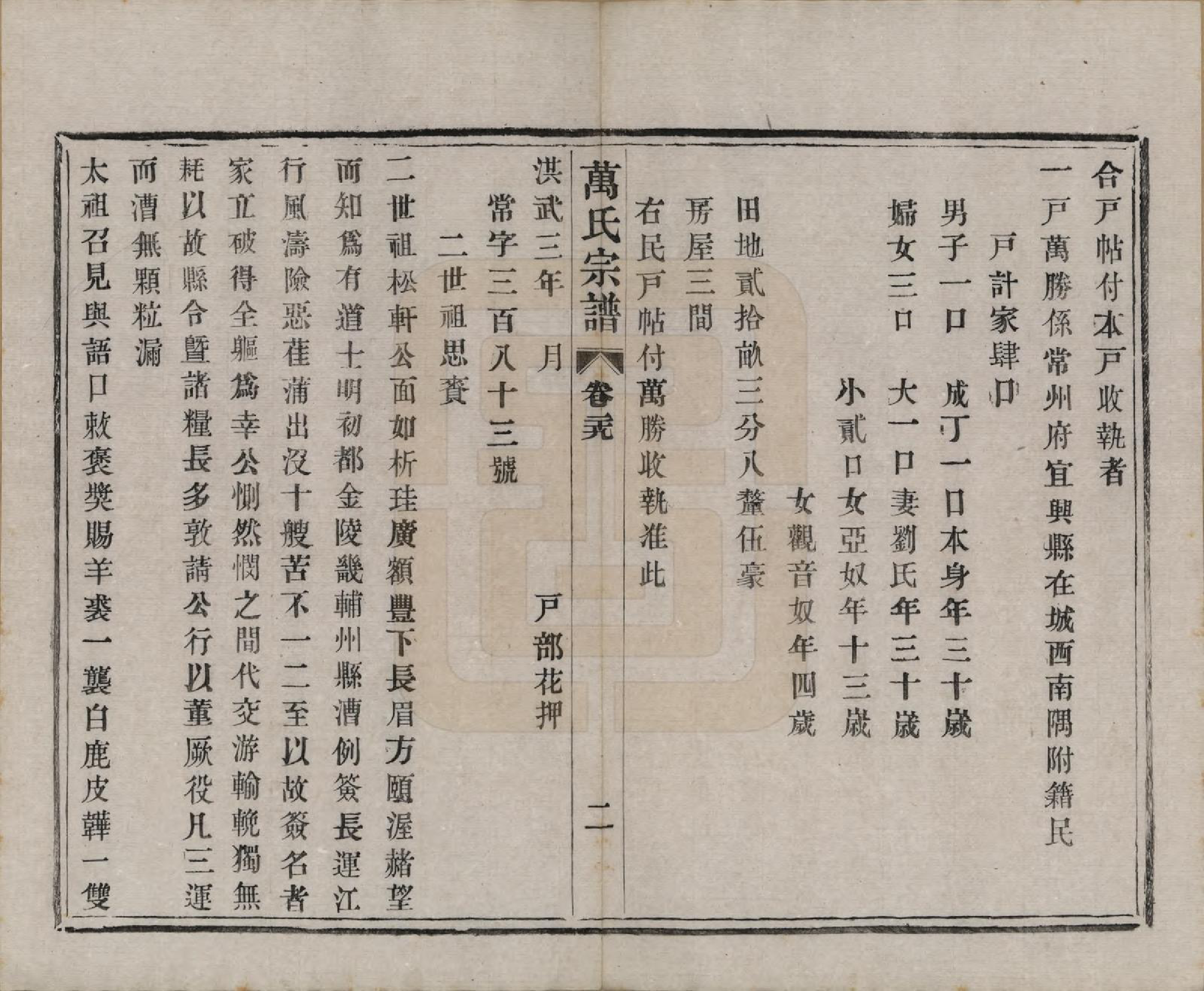 GTJP1442.万.江苏宜兴.万氏宗谱.民国5年[1916]_029.pdf_第2页