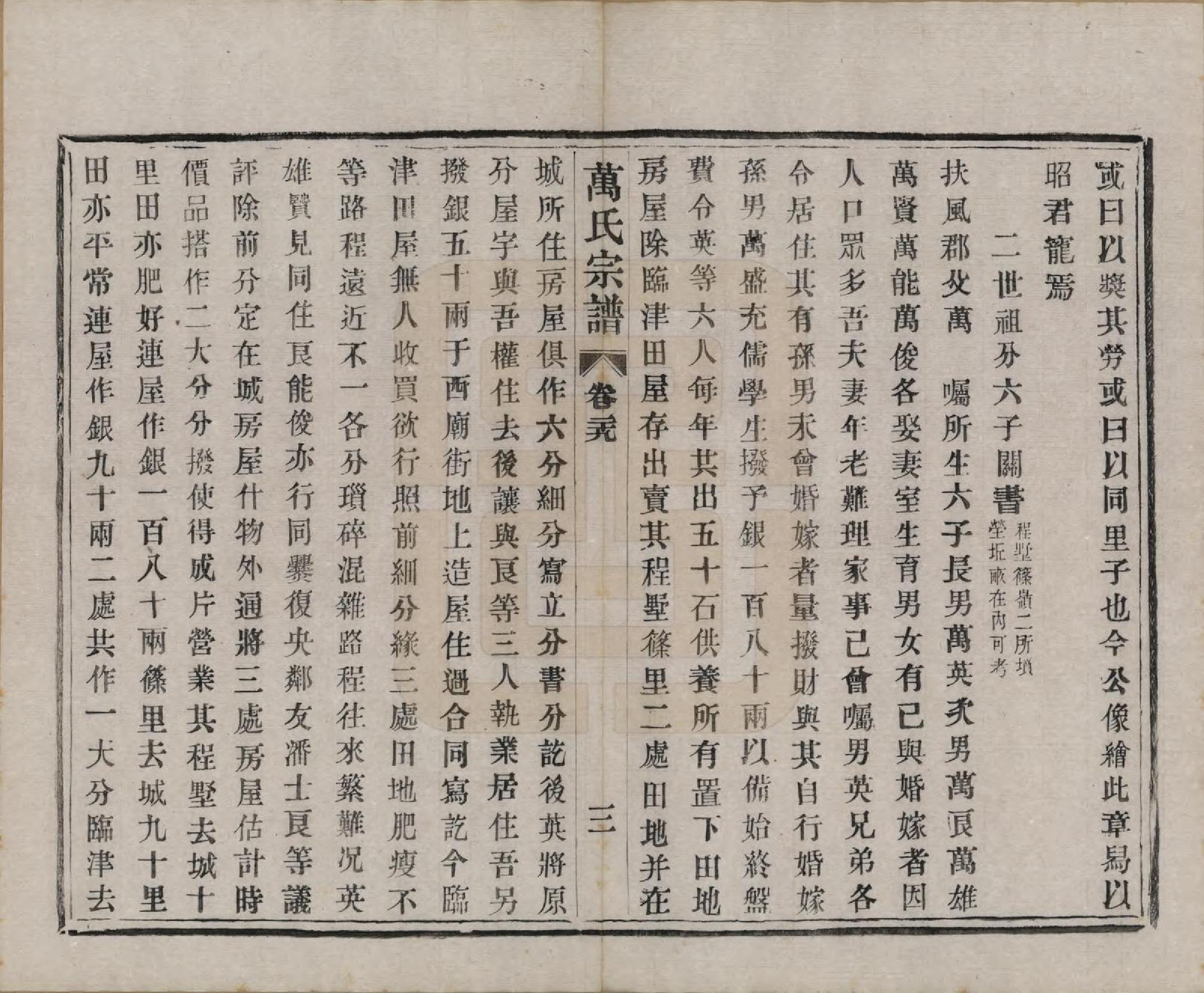 GTJP1442.万.江苏宜兴.万氏宗谱.民国5年[1916]_029.pdf_第3页