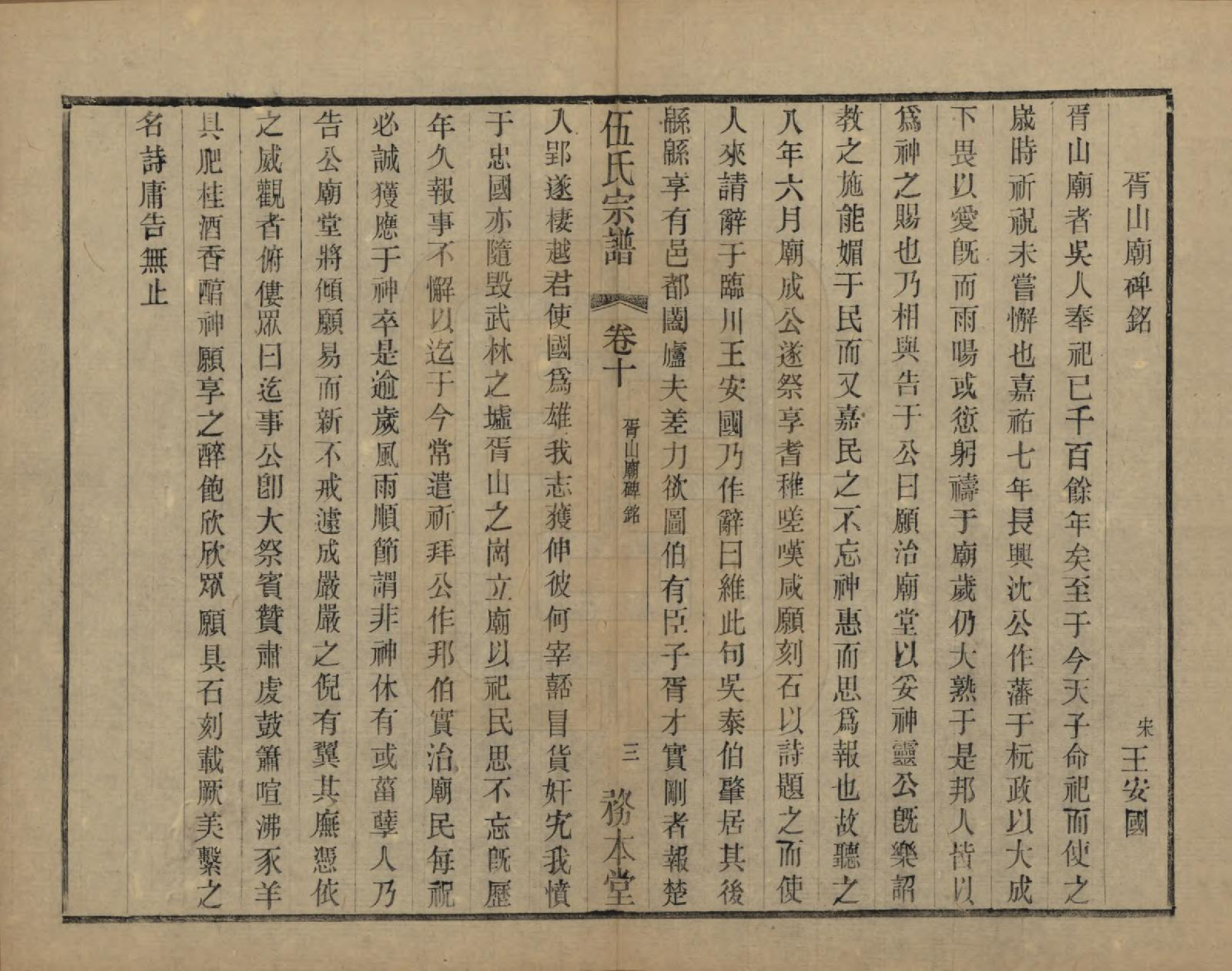 GTJP1718.伍.江苏常州.伍氏宗谱二十卷首一卷.民国十八年（1929）_010.pdf_第3页