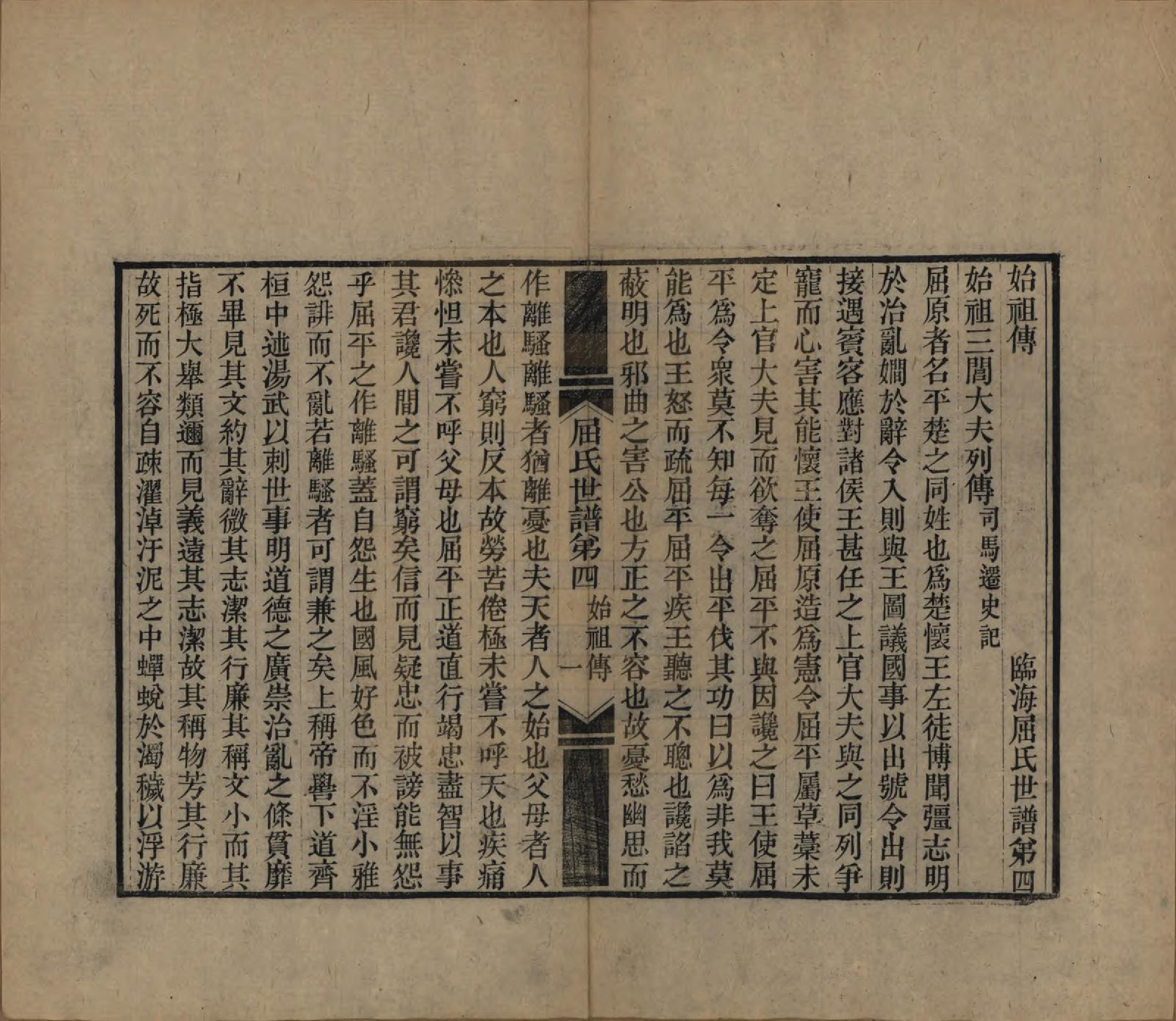 GTJP1218.屈.江苏常熟.临海屈氏世谱十九卷.民国十一年（1922）_004.pdf_第1页