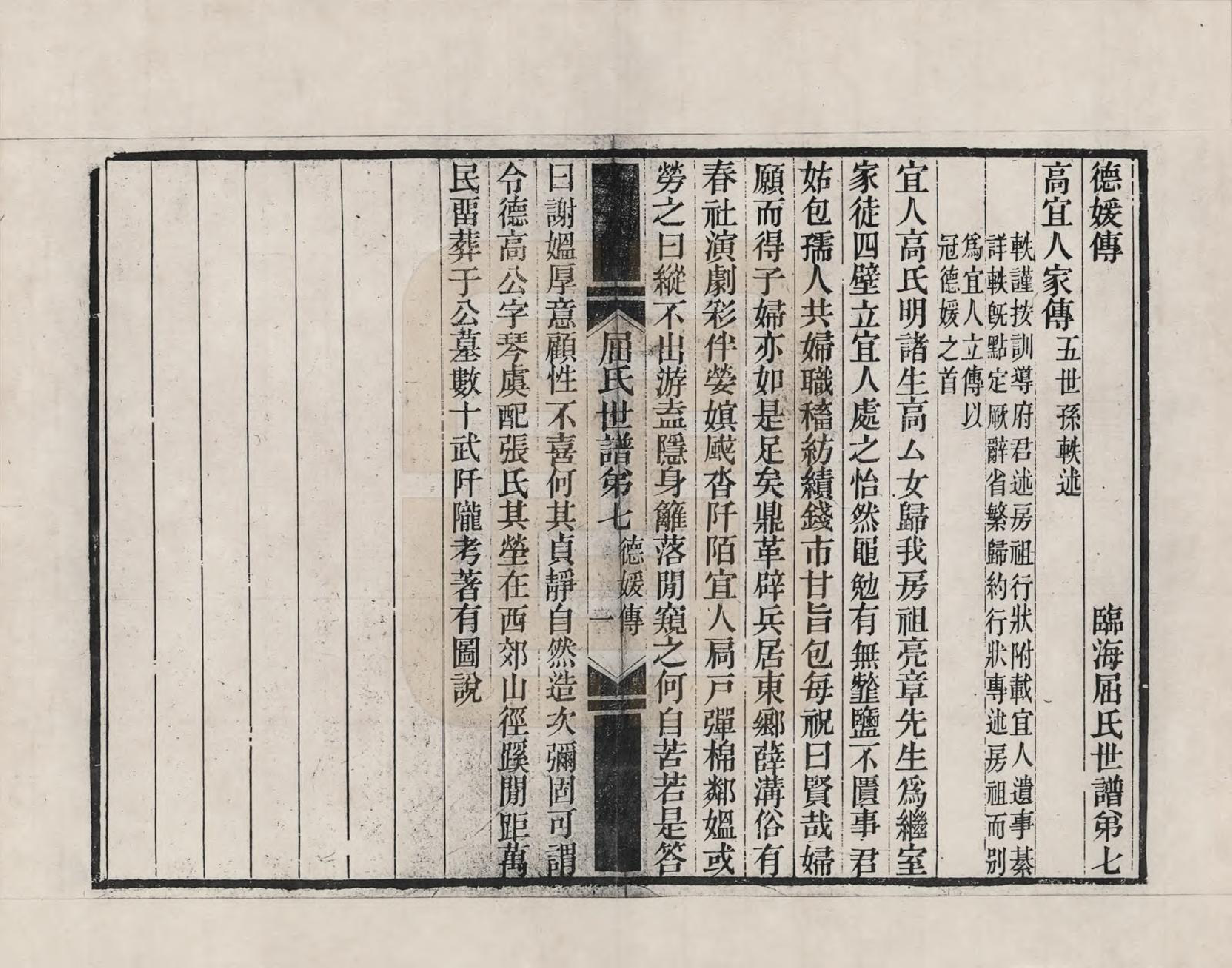 GTJP1217.屈.江苏常熟.临海屈氏世谱_007.pdf_第1页