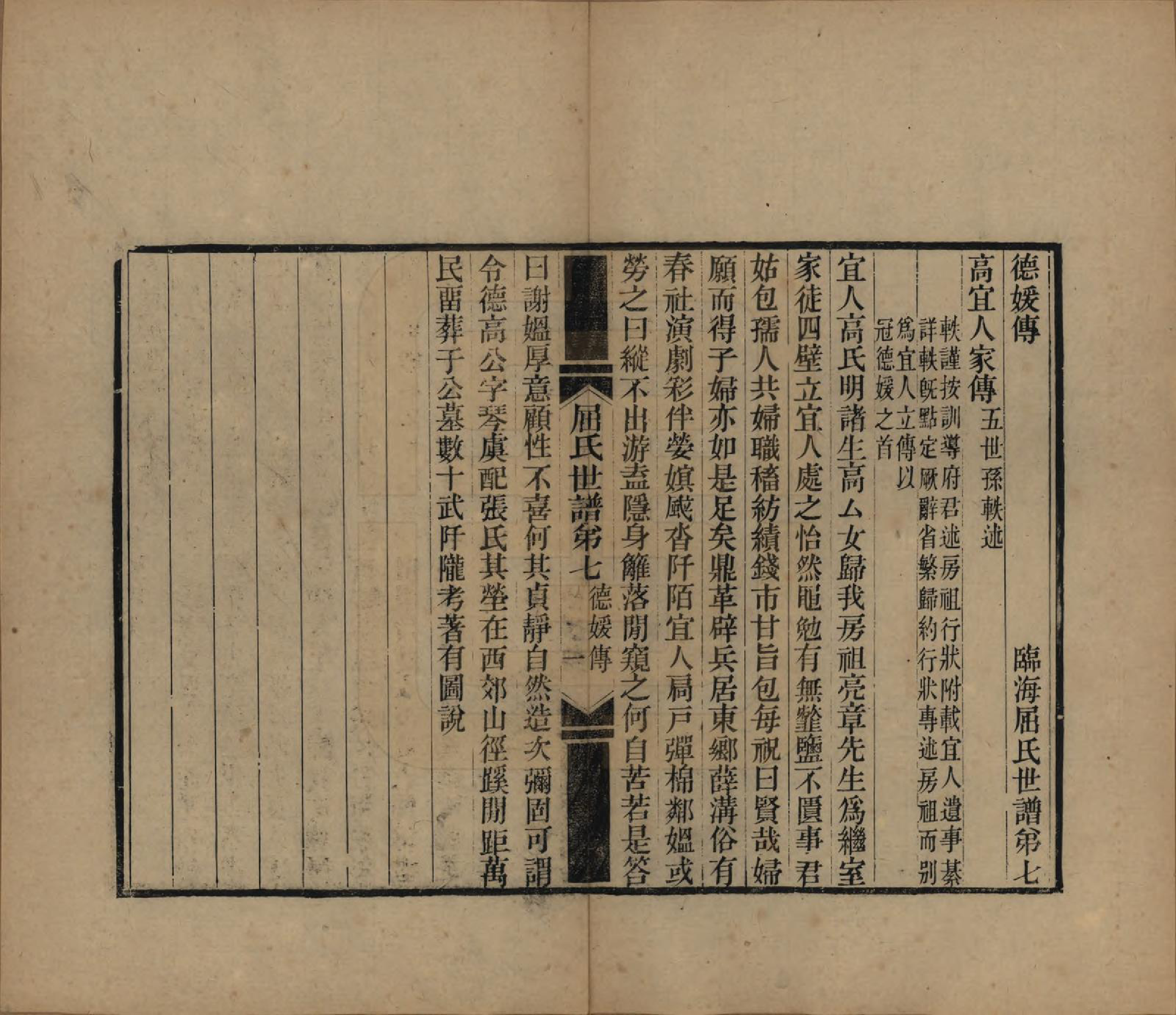 GTJP1218.屈.江苏常熟.临海屈氏世谱十九卷.民国十一年（1922）_007.pdf_第1页