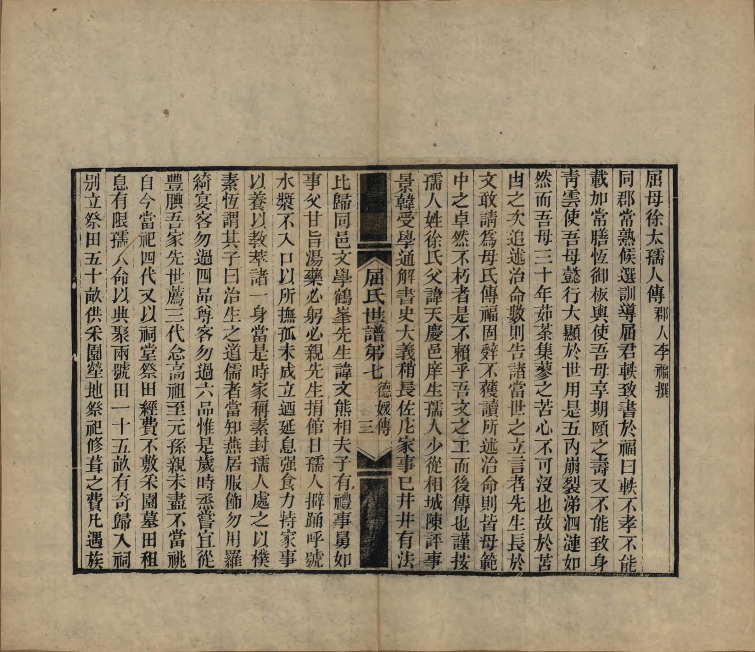 GTJP1218.屈.江苏常熟.临海屈氏世谱十九卷.民国十一年（1922）_007.pdf_第3页