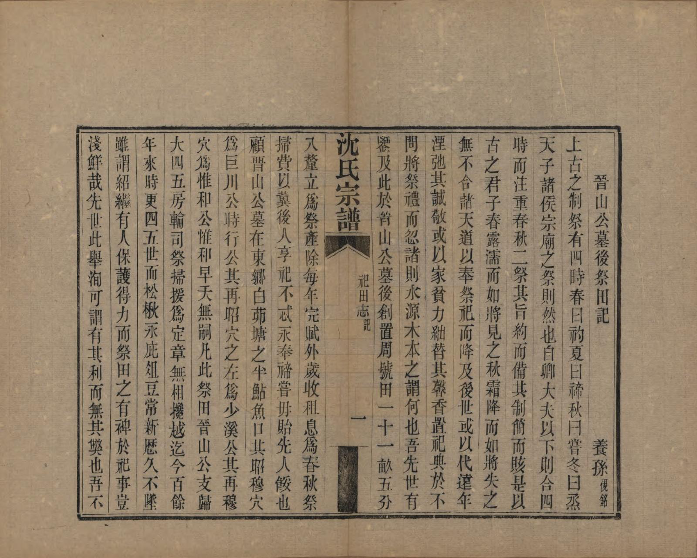 GTJP1293.沈.江苏常熟.虞山沈氏宗谱十二卷.清宣统三年（1911）_012.pdf_第2页