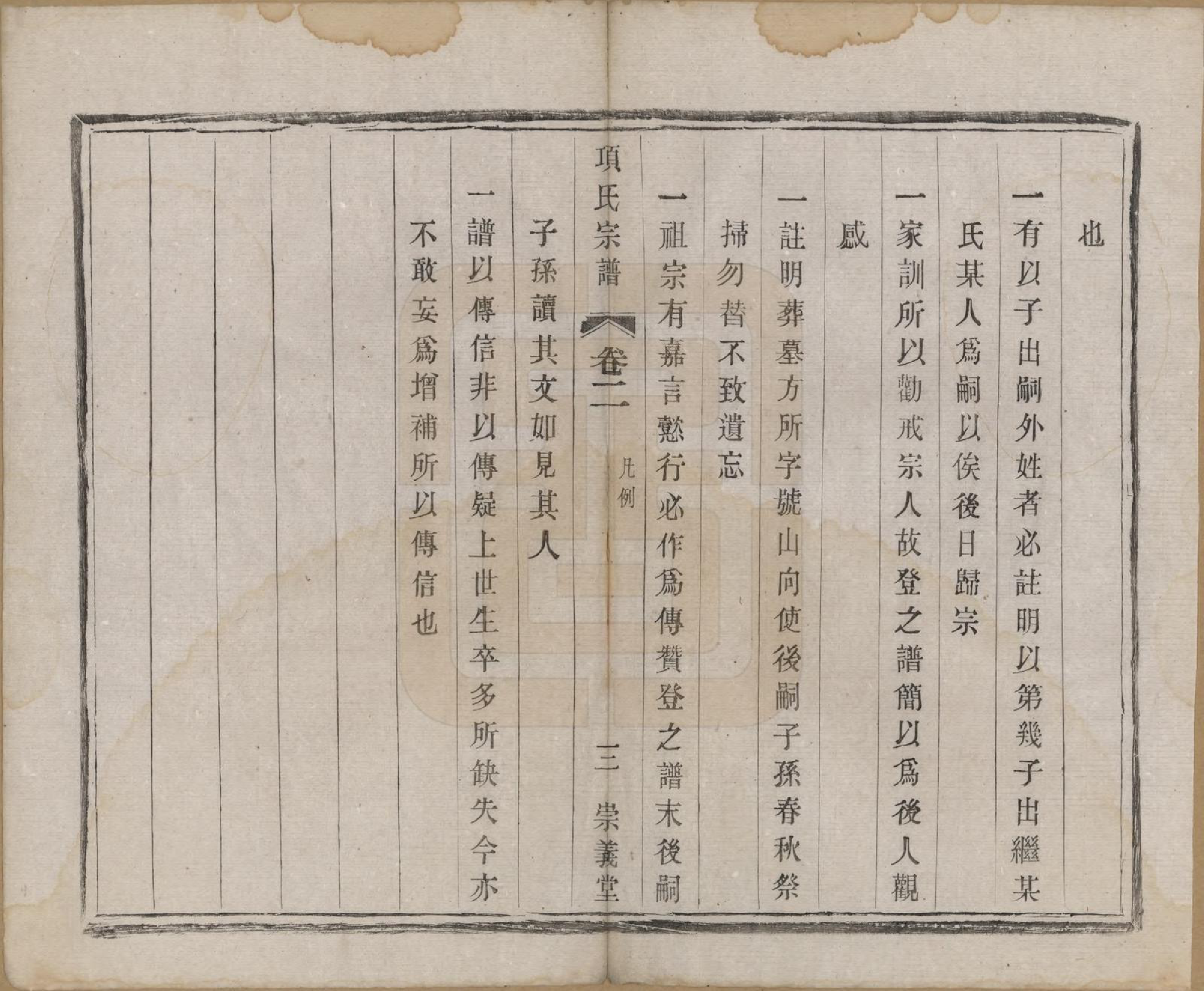 GTJP1746.项.江苏阳羡.项氏宗谱六卷.民国十年（1921）_002.pdf_第3页