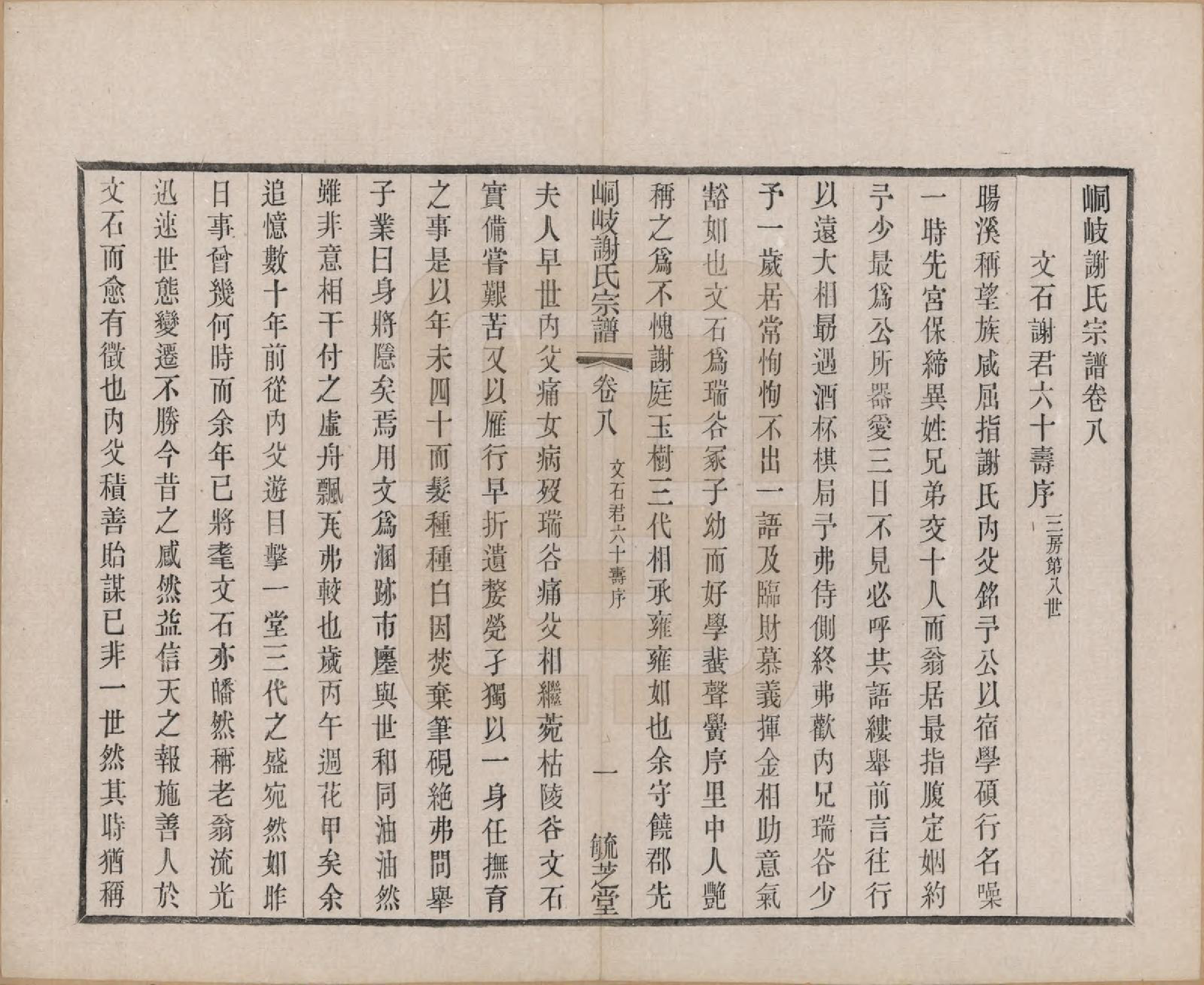 GTJP1778.谢.江苏江阴.峒岐谢氏宗谱.民国3年[1914]_008.pdf_第1页