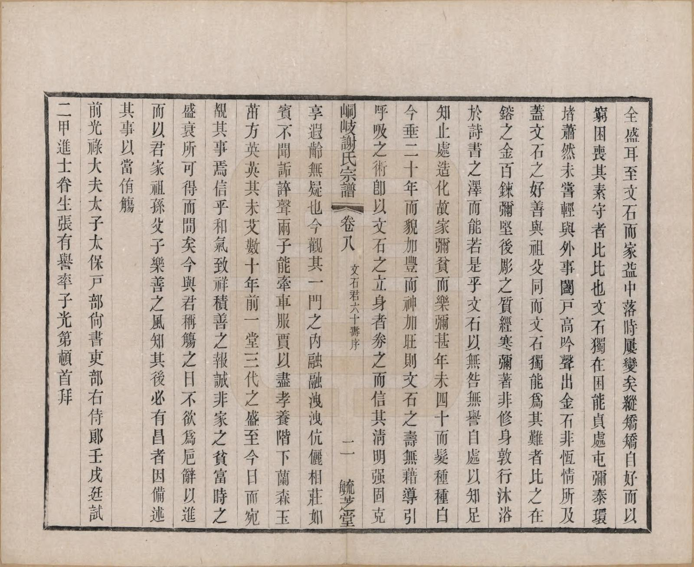 GTJP1778.谢.江苏江阴.峒岐谢氏宗谱.民国3年[1914]_008.pdf_第2页