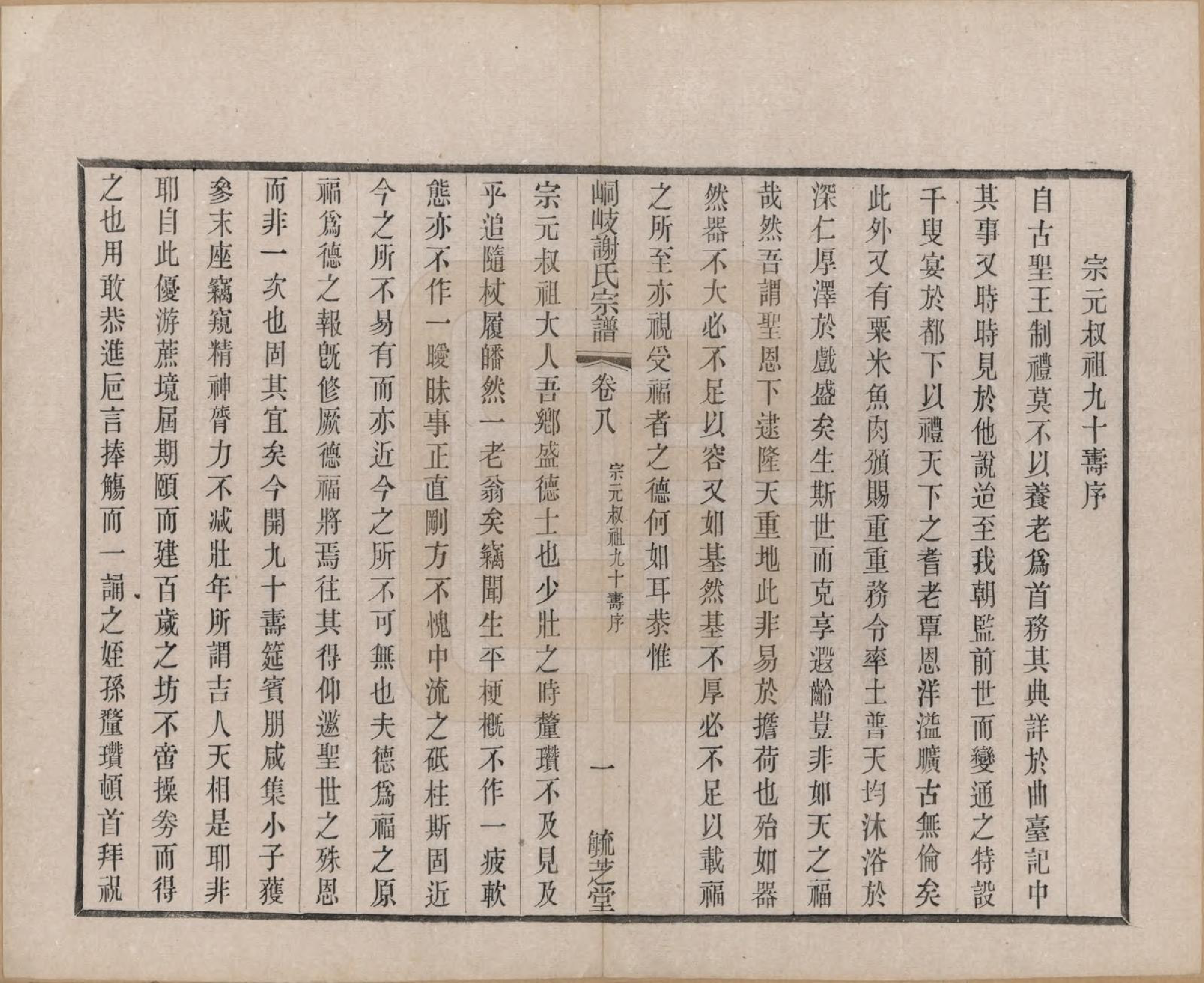 GTJP1778.谢.江苏江阴.峒岐谢氏宗谱.民国3年[1914]_008.pdf_第3页