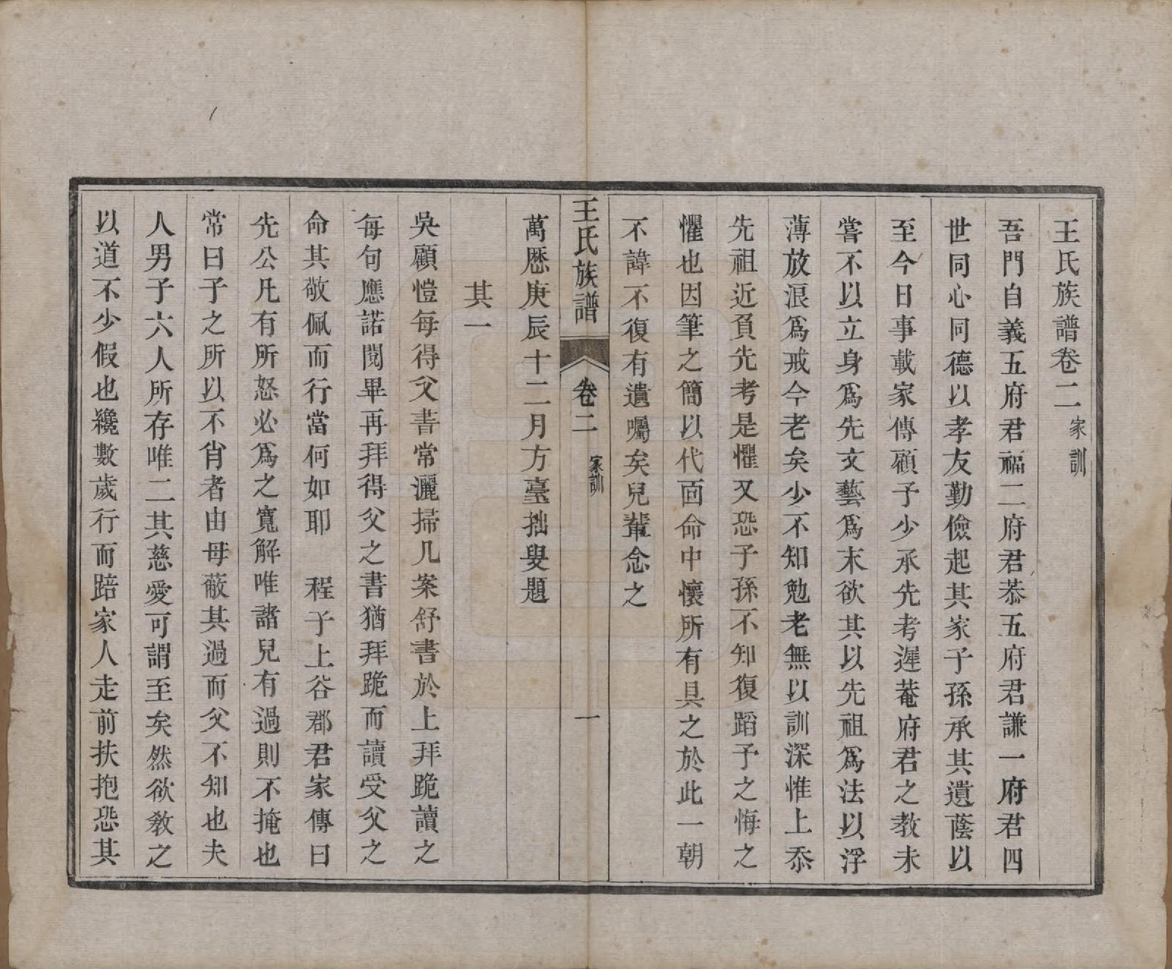 GTJP1592.王.江苏金坛.义门王氏族谱十四卷.清光绪二十九年（1903）_002.pdf_第1页