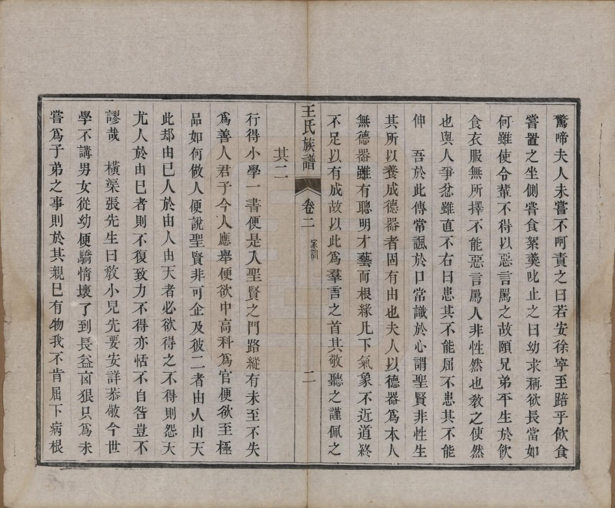 GTJP1592.王.江苏金坛.义门王氏族谱十四卷.清光绪二十九年（1903）_002.pdf_第2页