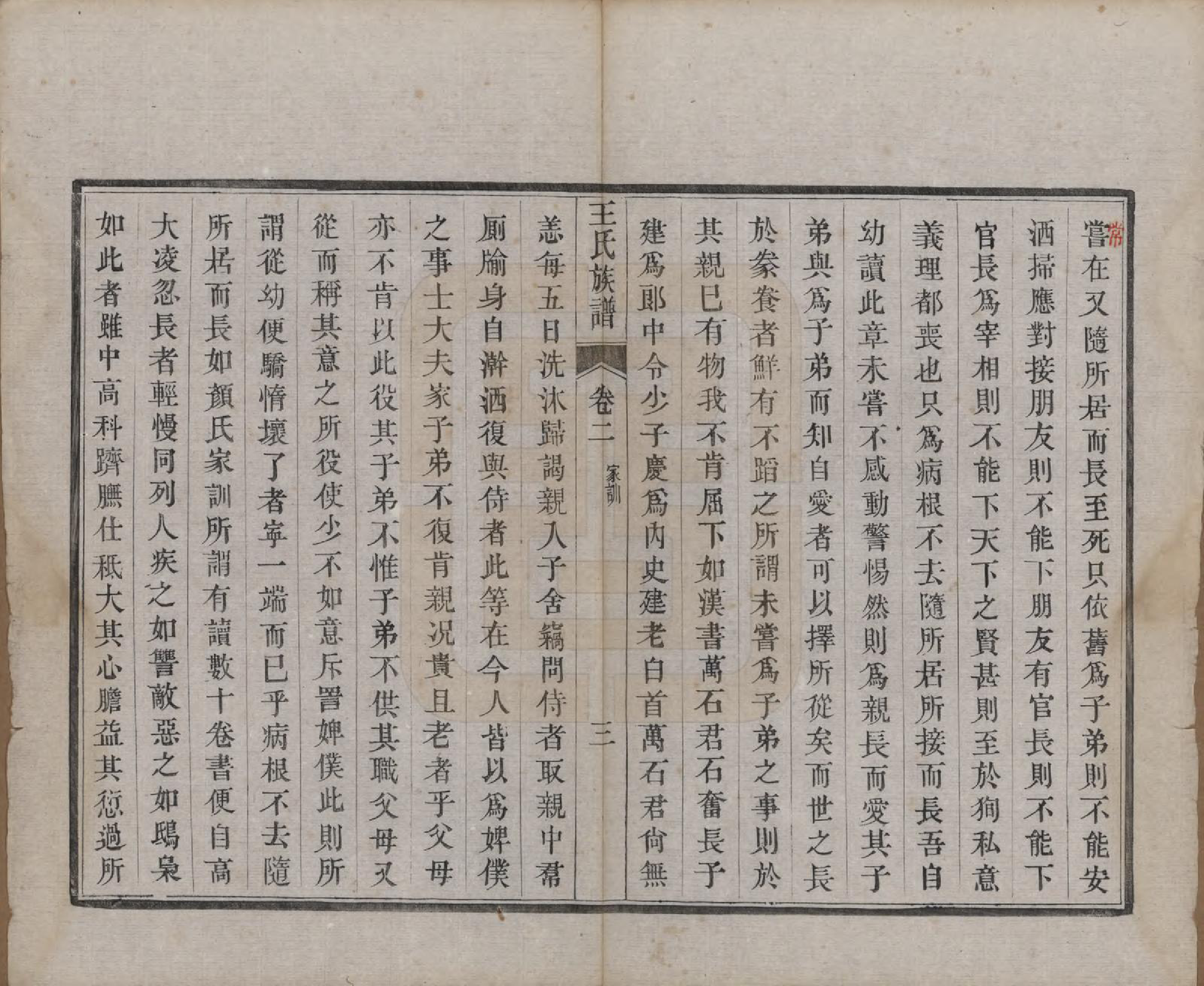 GTJP1592.王.江苏金坛.义门王氏族谱十四卷.清光绪二十九年（1903）_002.pdf_第3页