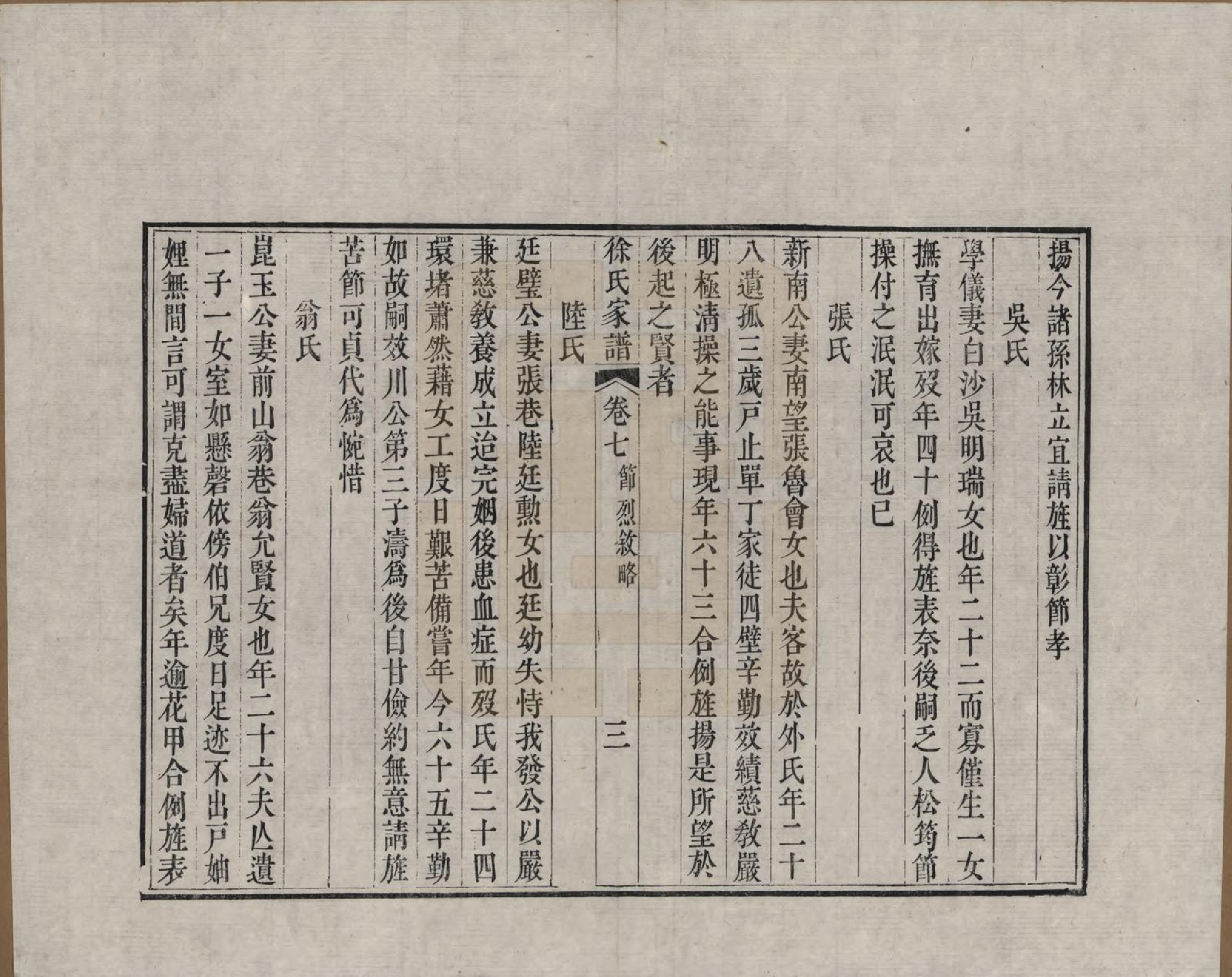 GTJP1880.徐.江苏吴县.徐氏家谱八卷首一卷.清嘉庆五年（1800）_007.pdf_第3页