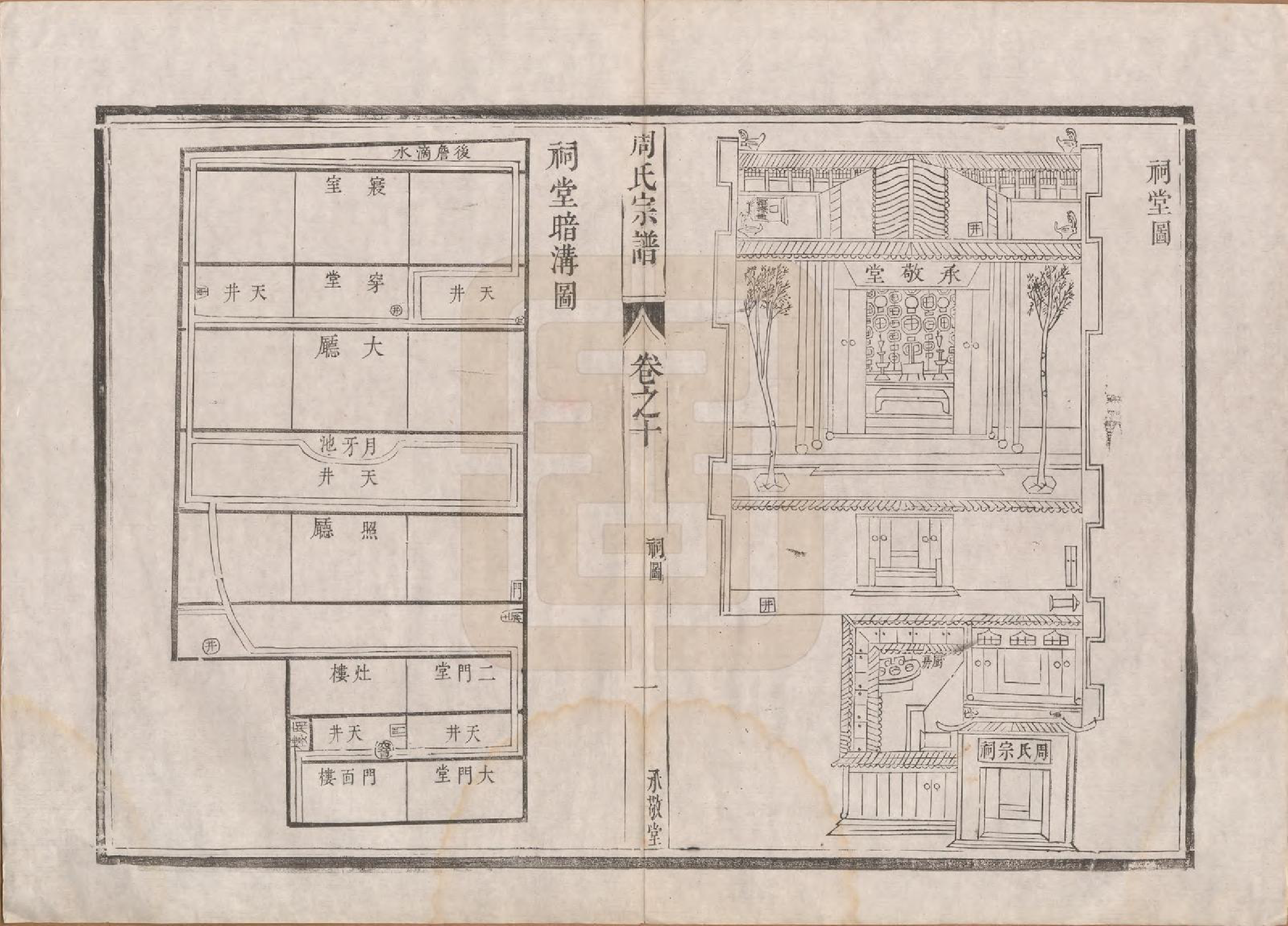 GTJP2320.周.江苏镇江.润州周氏重修宗谱十卷.清道光七年（1827）_010.pdf_第3页