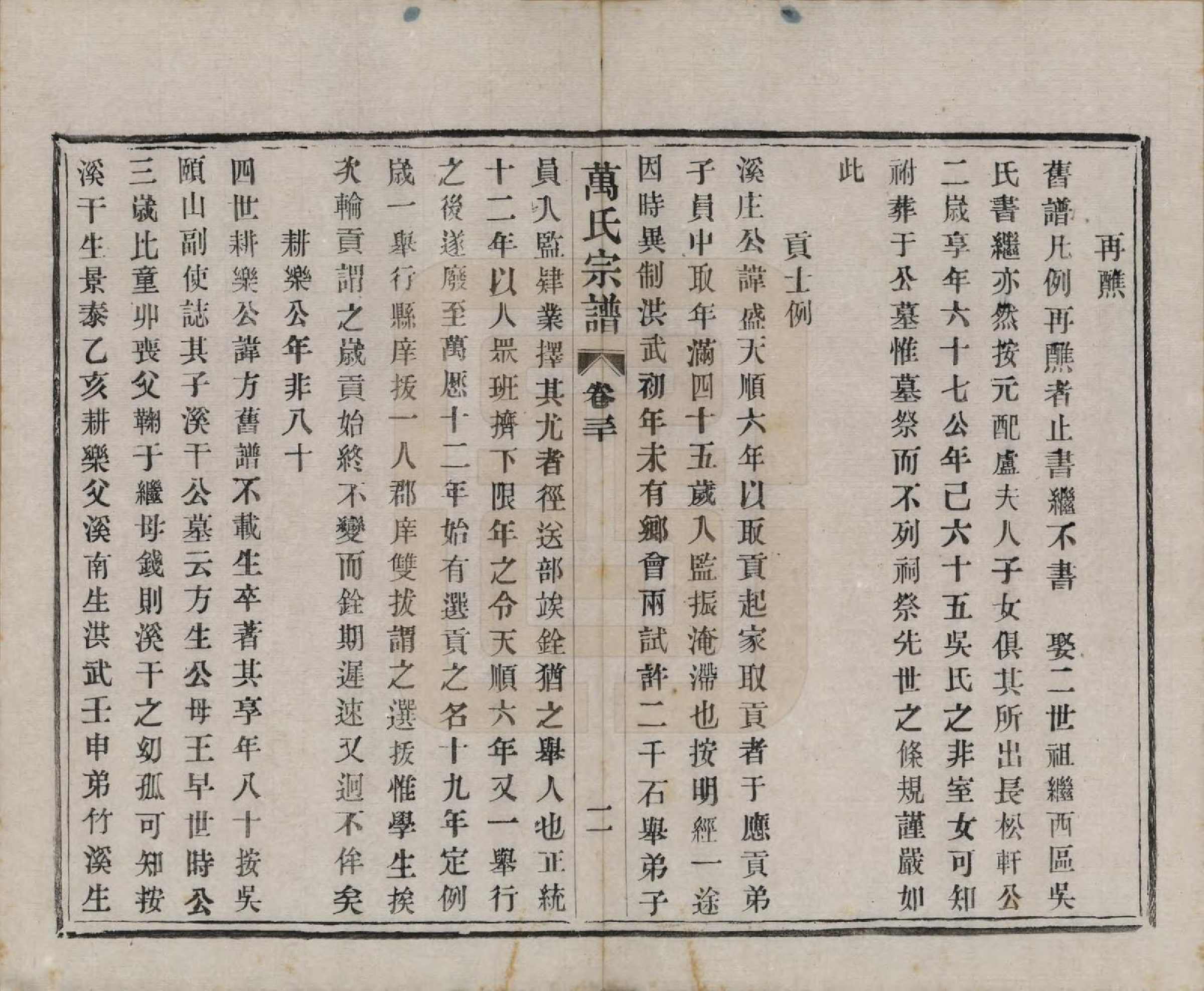 GTJP1442.万.江苏宜兴.万氏宗谱.民国5年[1916]_030.pdf_第2页