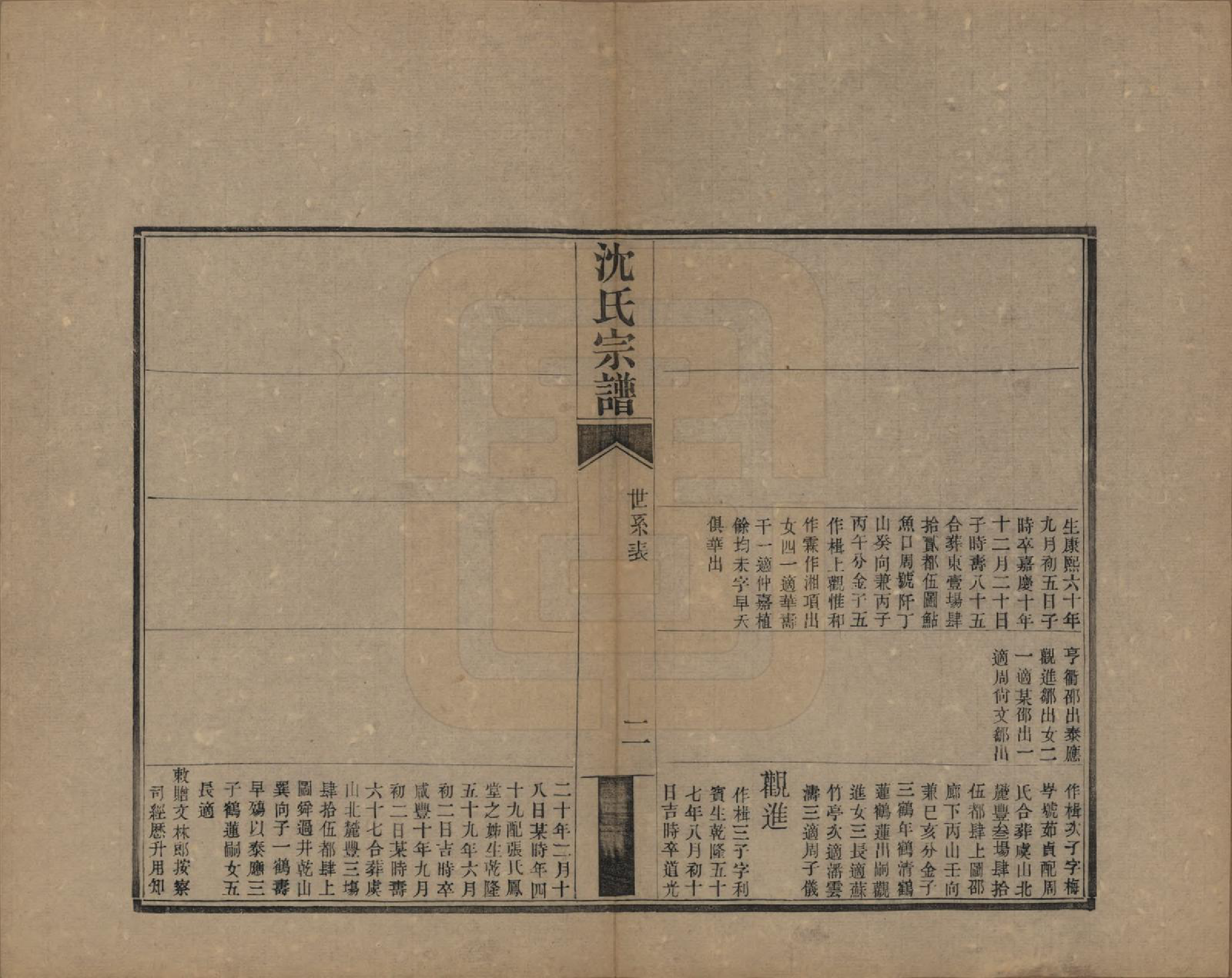 GTJP1293.沈.江苏常熟.虞山沈氏宗谱十二卷.清宣统三年（1911）_002.pdf_第3页