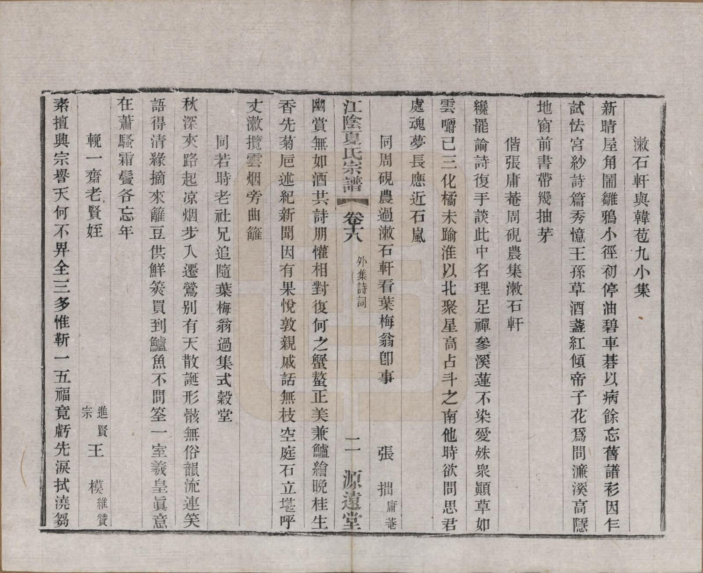 GTJP1732.夏.江苏江阴.江阴夏氏宗谱十八卷首一卷.清光绪十二年(1886)_018.pdf_第2页