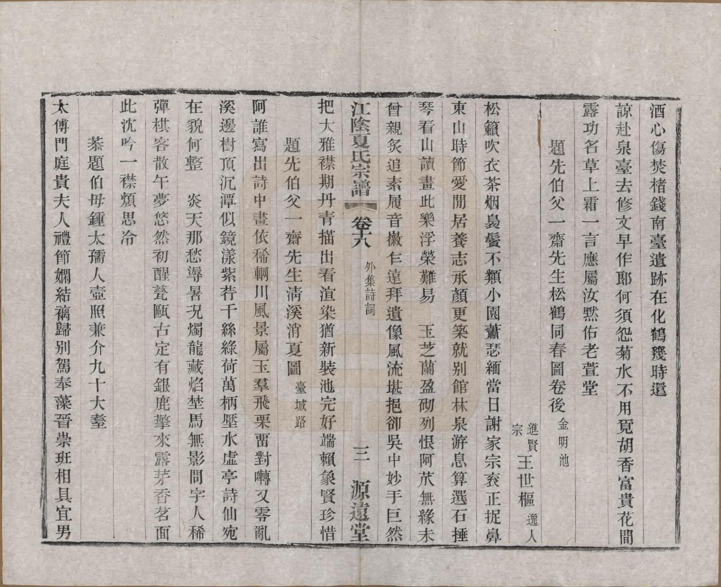 GTJP1732.夏.江苏江阴.江阴夏氏宗谱十八卷首一卷.清光绪十二年(1886)_018.pdf_第3页