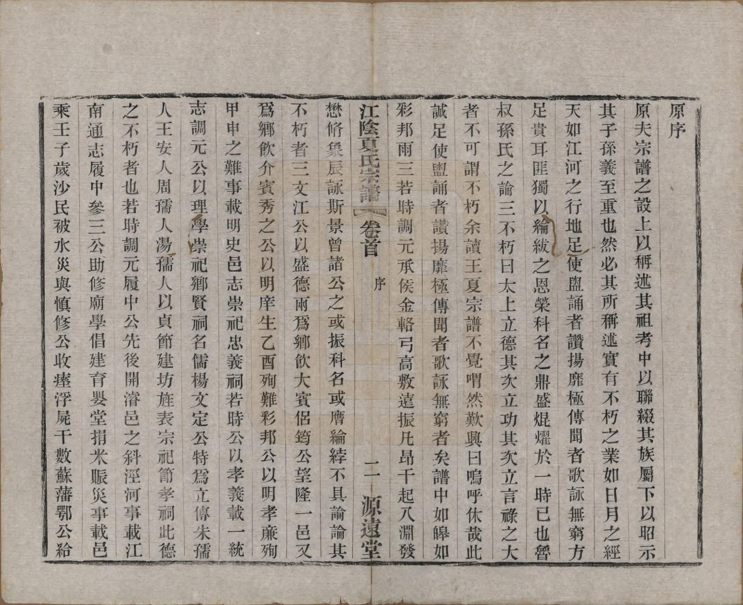 GTJP1732.夏.江苏江阴.江阴夏氏宗谱十八卷首一卷.清光绪十二年(1886)_001.pdf_第3页