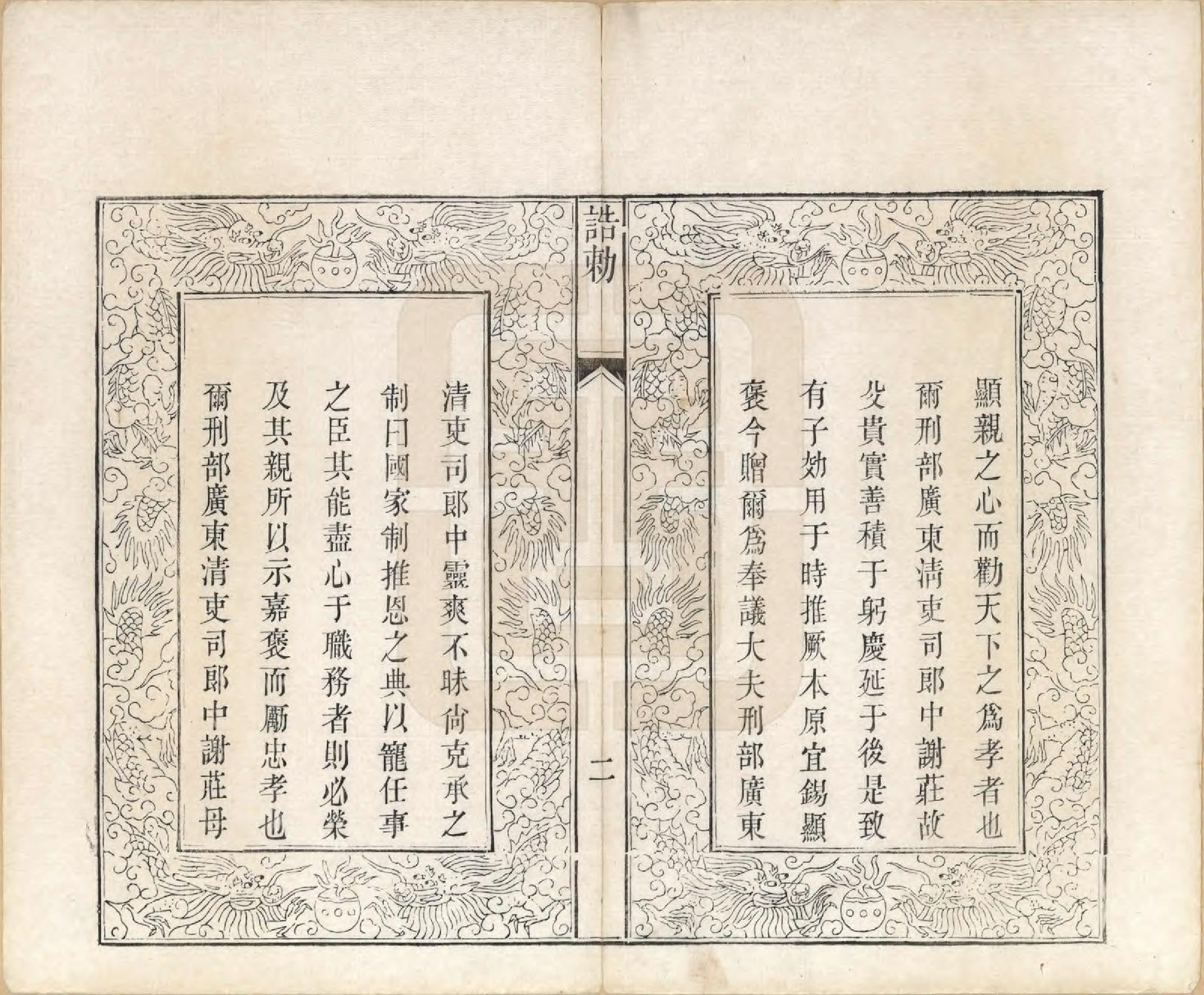 GTJP1791.谢.江苏常州.毗陵谢氏宗谱三十六卷.清光绪二年（1877）_004.pdf_第3页