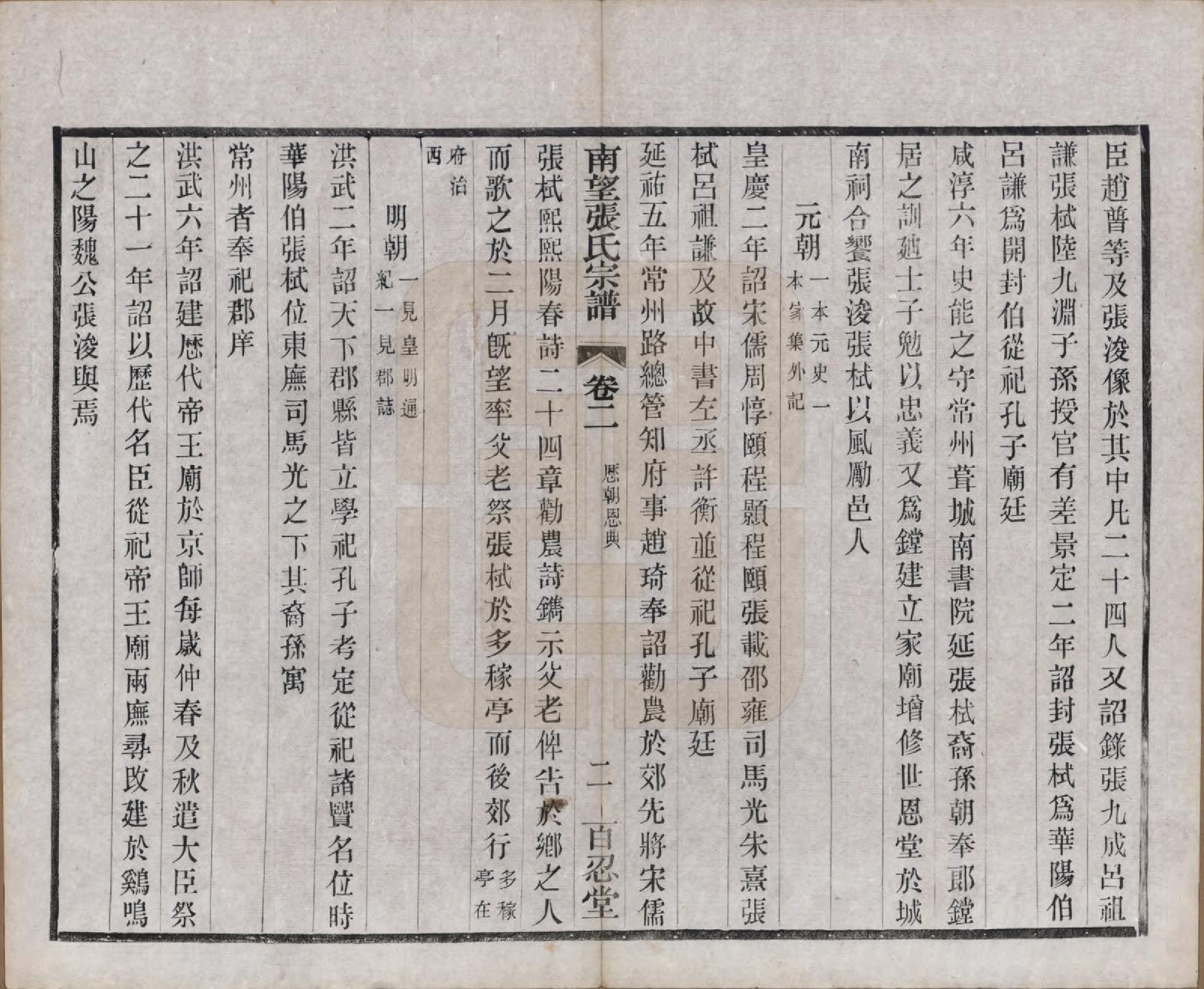 GTJP2087.张.江苏武进.南望张氏宗谱十八卷.民国八年（1919）_002.pdf_第2页