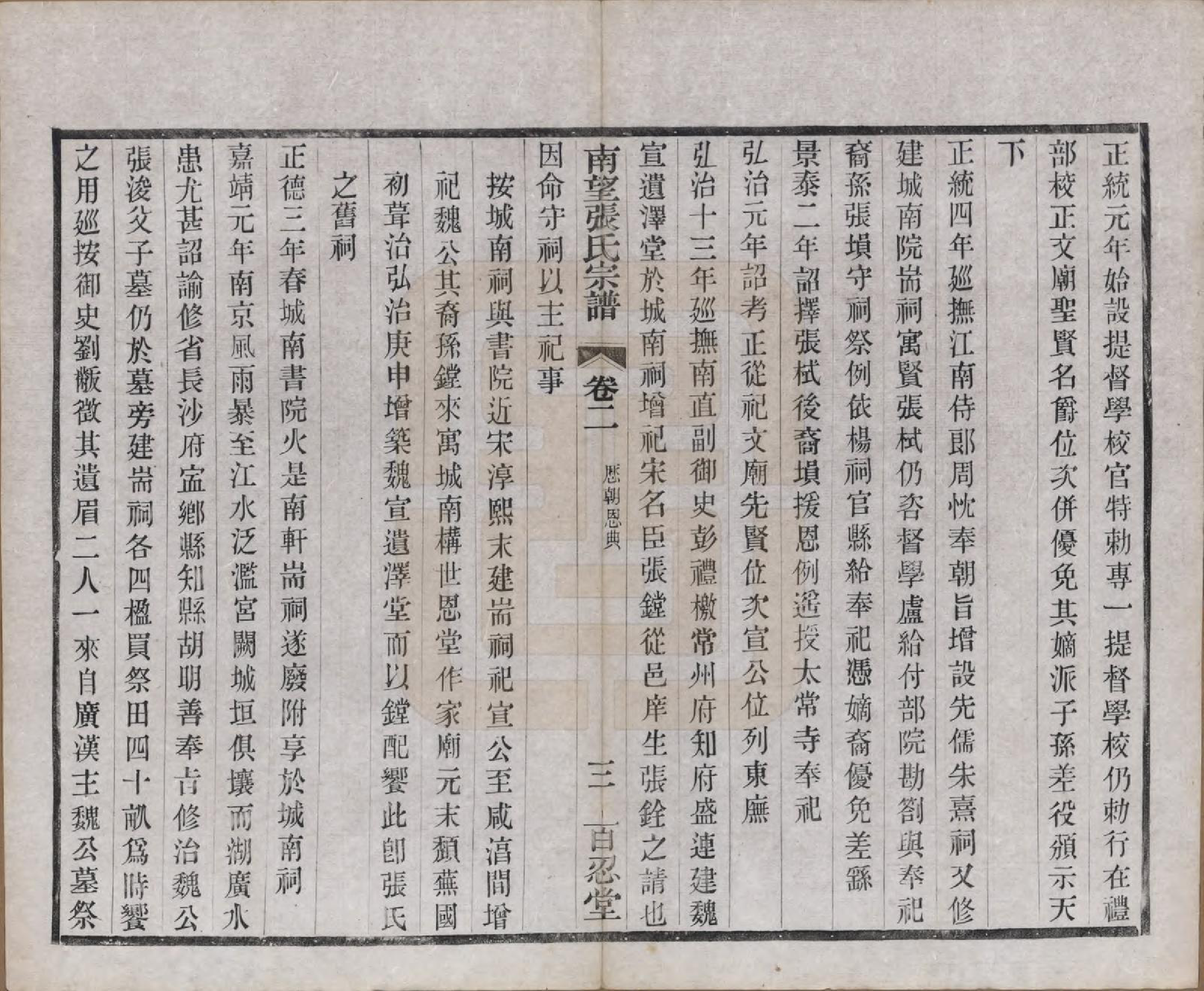 GTJP2087.张.江苏武进.南望张氏宗谱十八卷.民国八年（1919）_002.pdf_第3页