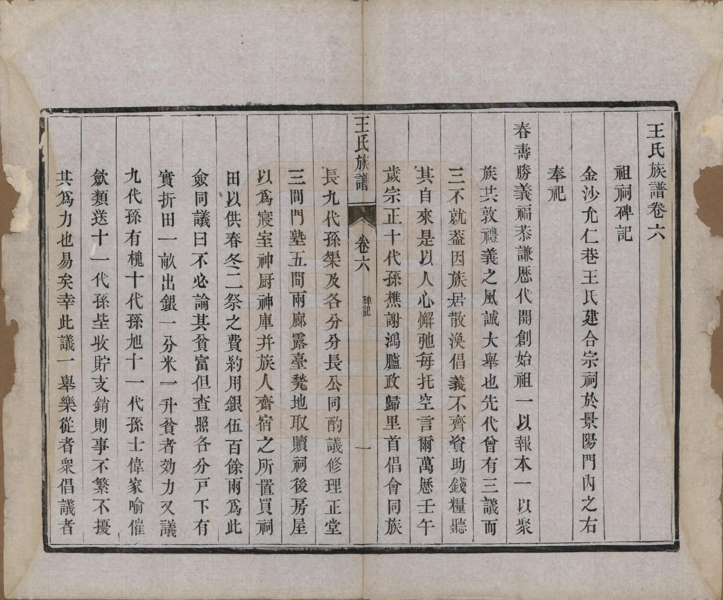 GTJP1592.王.江苏金坛.义门王氏族谱十四卷.清光绪二十九年（1903）_006.pdf_第1页