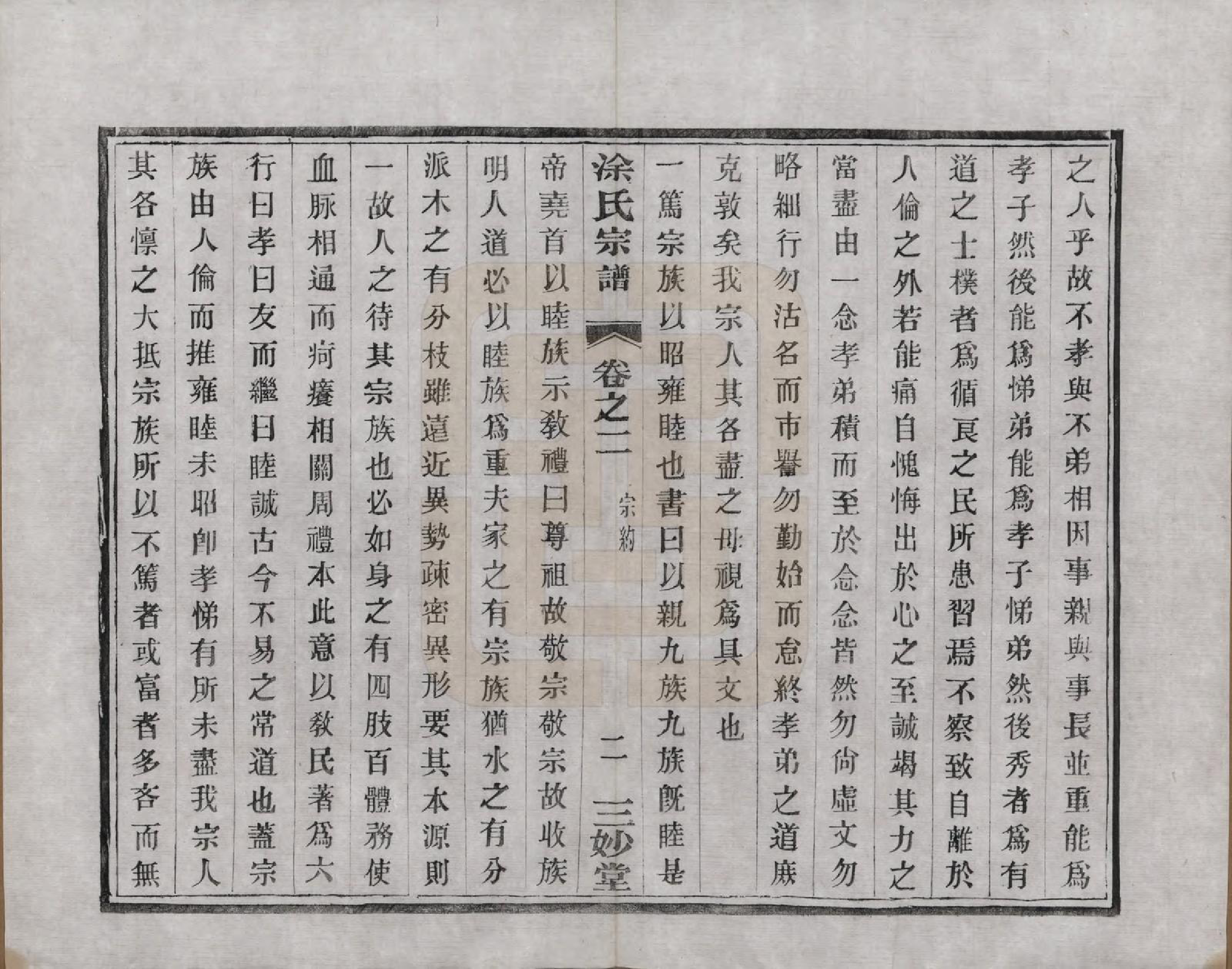 GTJP1438.涂.江苏江都.江都涂氏宗谱六卷.民国四年（1915）_002.pdf_第3页