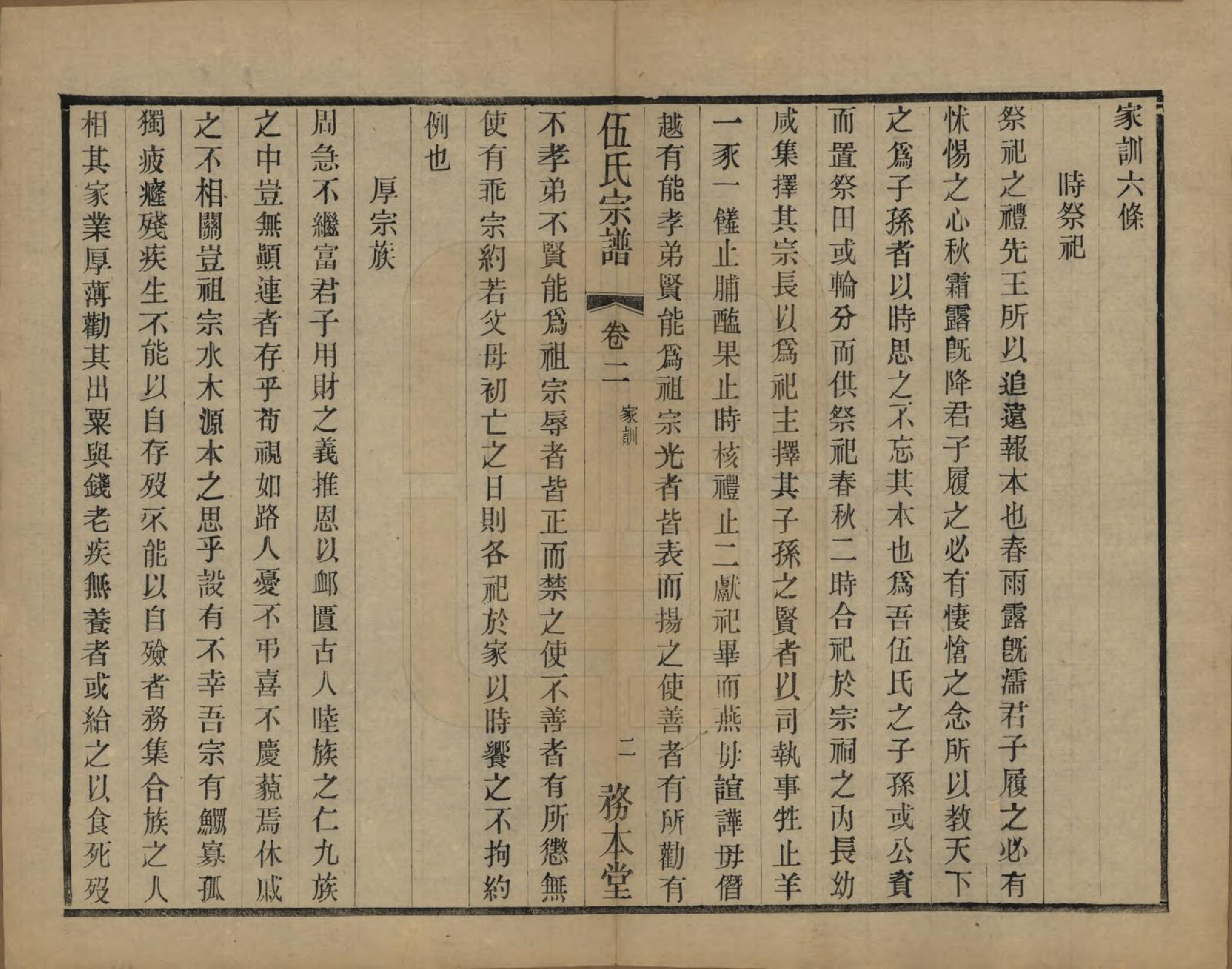 GTJP1718.伍.江苏常州.伍氏宗谱二十卷首一卷.民国十八年（1929）_002.pdf_第2页