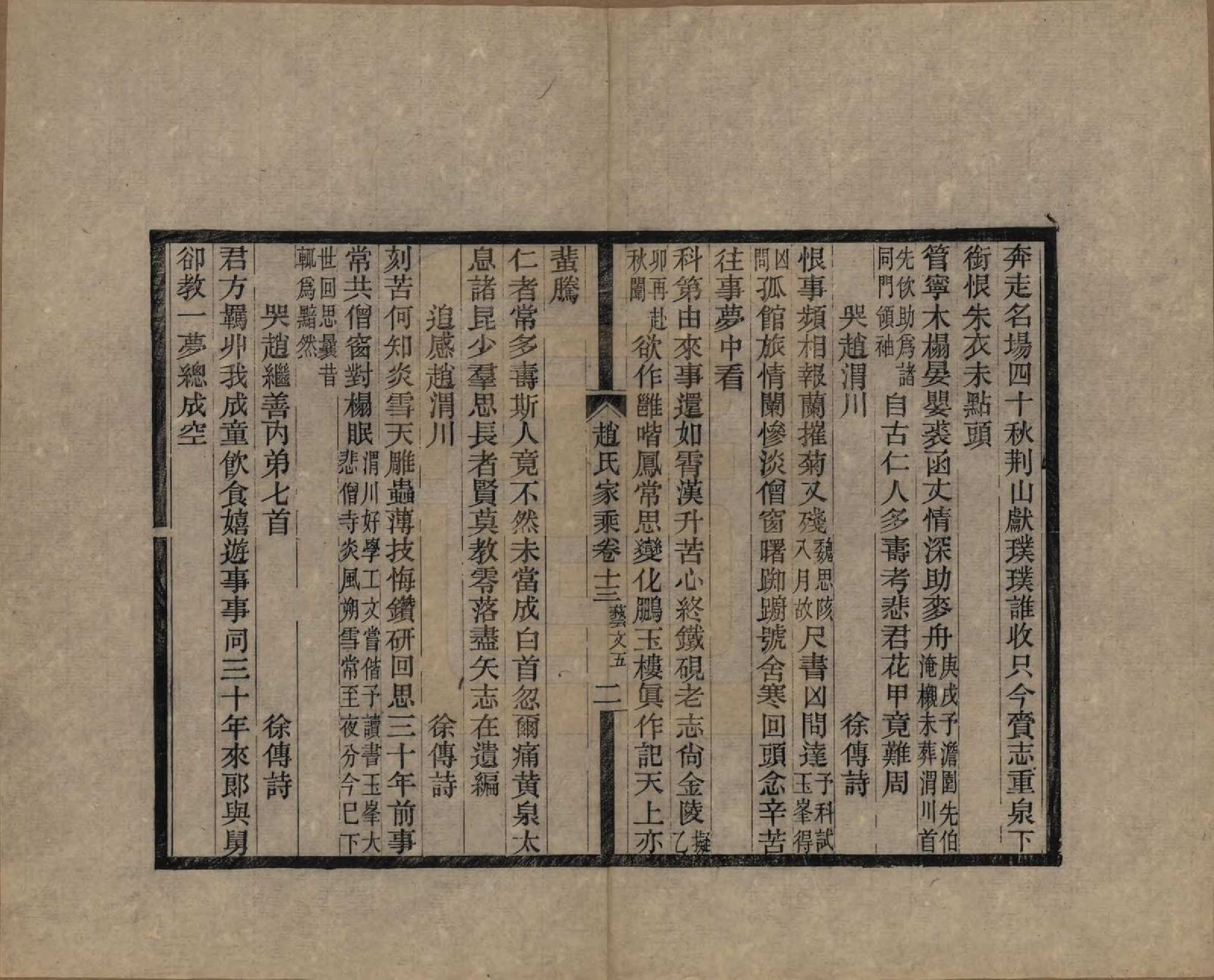 GTJP2208.赵.江苏崑山.赵氏家乘十六卷.民国八年（1919）_013.pdf_第2页