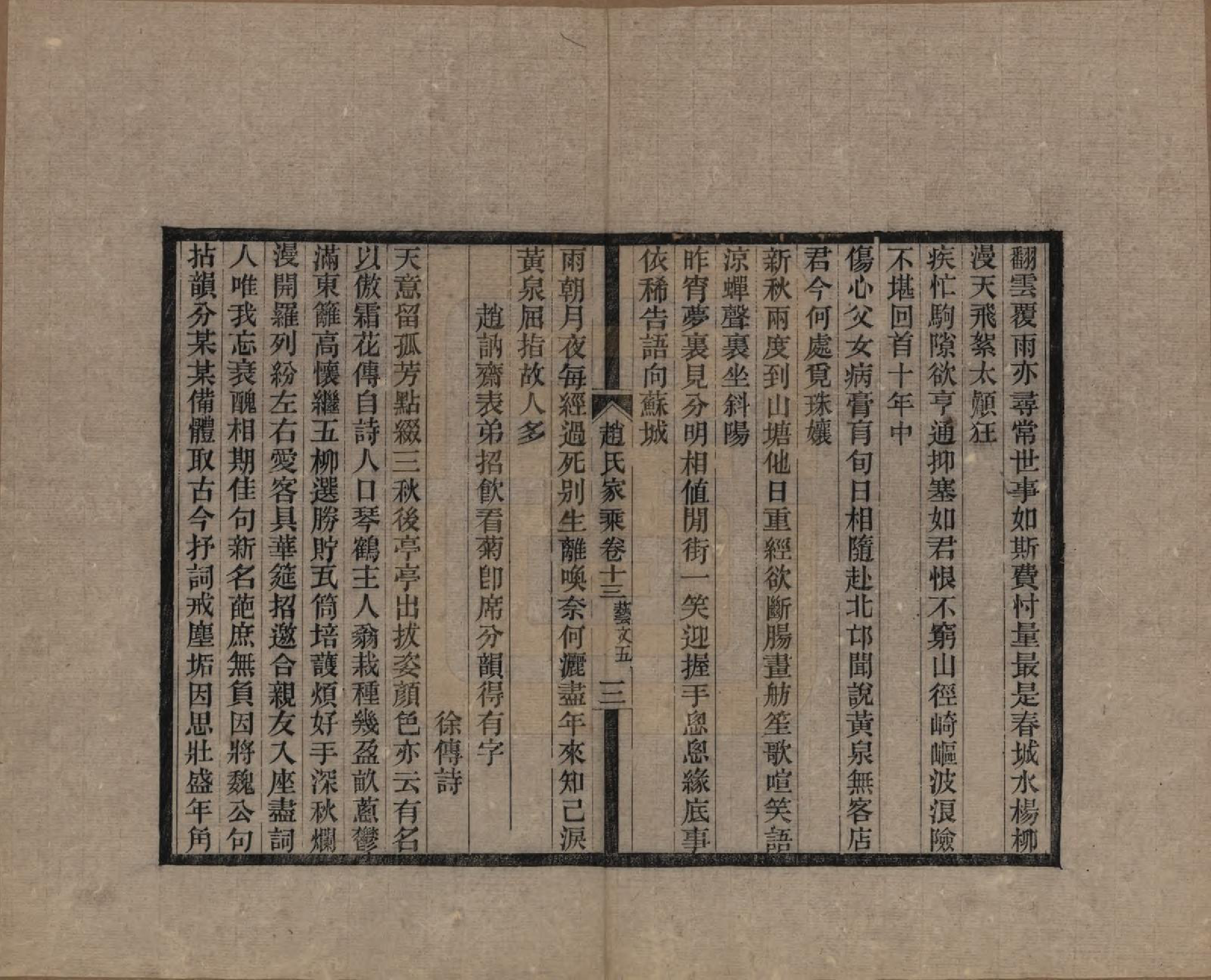 GTJP2208.赵.江苏崑山.赵氏家乘十六卷.民国八年（1919）_013.pdf_第3页