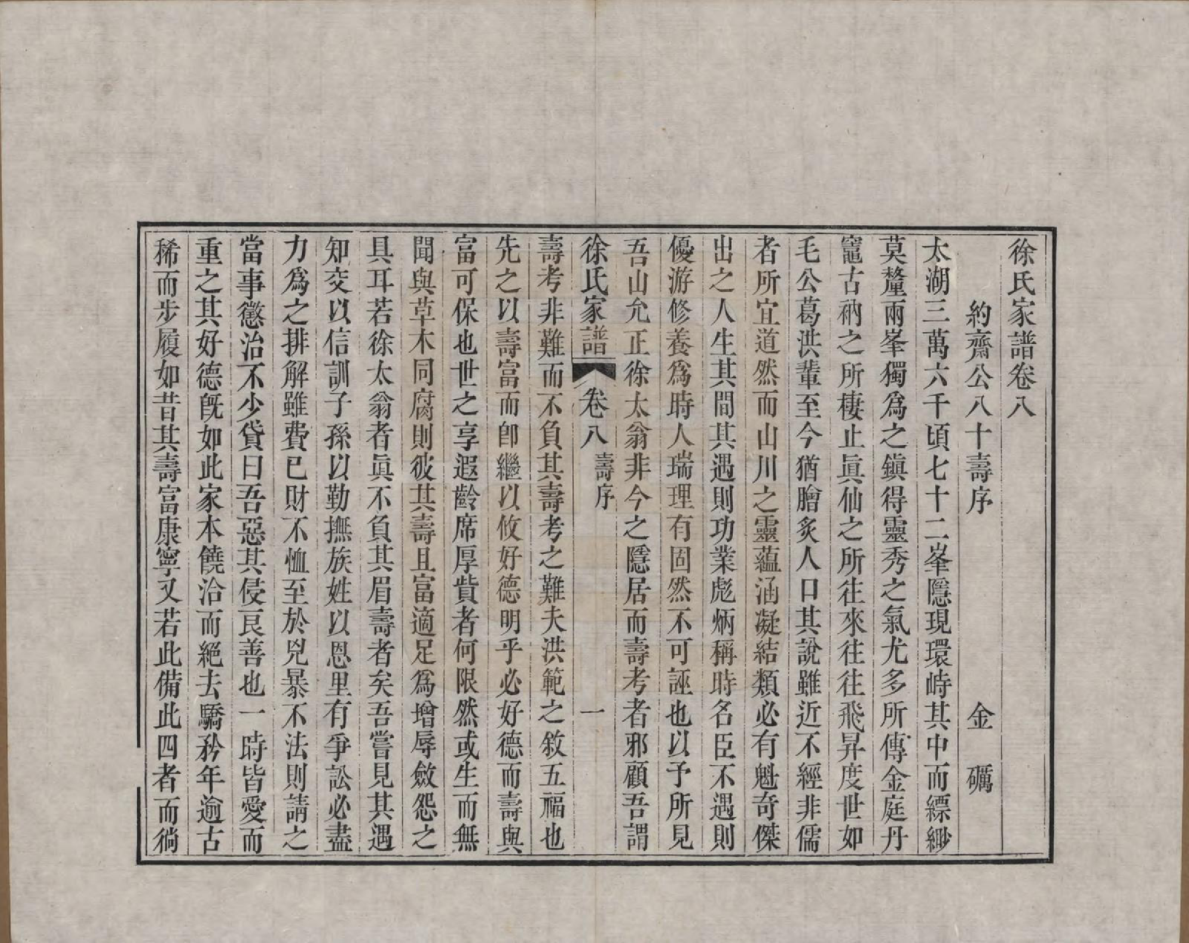 GTJP1880.徐.江苏吴县.徐氏家谱八卷首一卷.清嘉庆五年（1800）_008.pdf_第1页