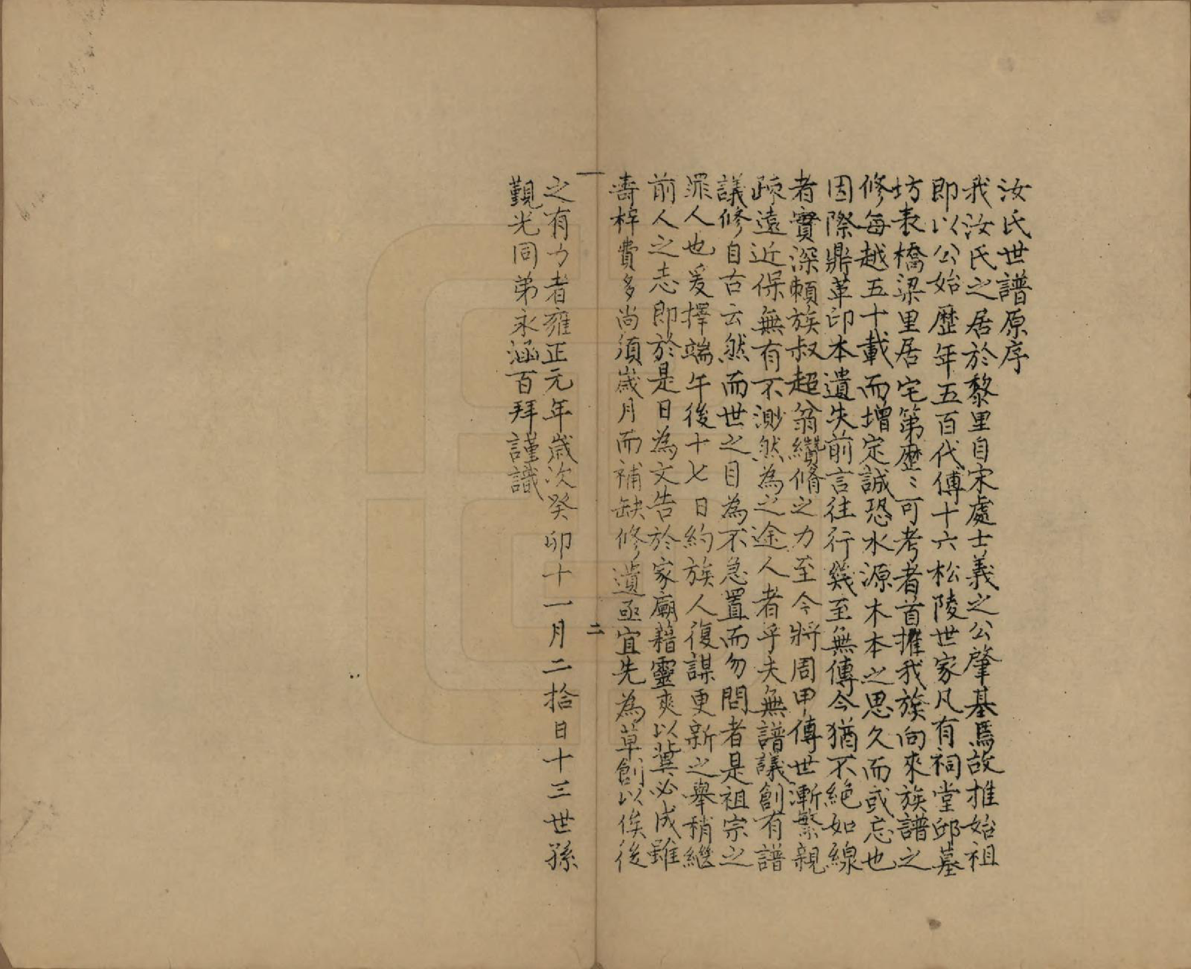 GTJP1232.汝.江苏吴江.汝氏第十五世耀庭公支谱.民国5年[1916]_001.pdf_第3页