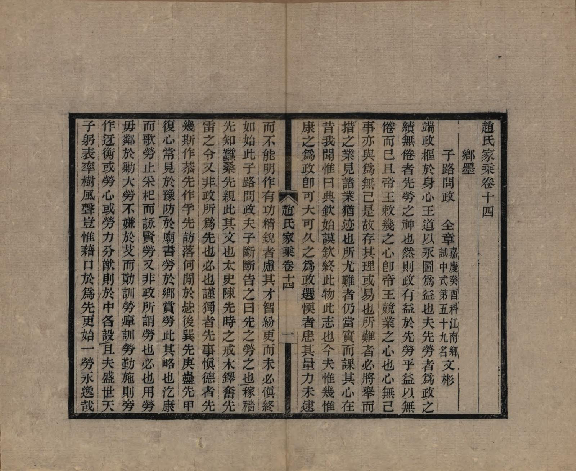 GTJP2208.赵.江苏崑山.赵氏家乘十六卷.民国八年（1919）_014.pdf_第1页