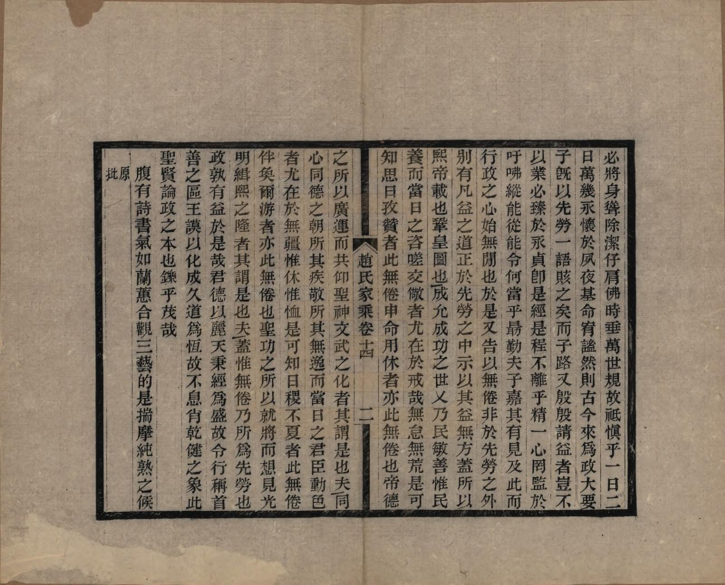 GTJP2208.赵.江苏崑山.赵氏家乘十六卷.民国八年（1919）_014.pdf_第2页