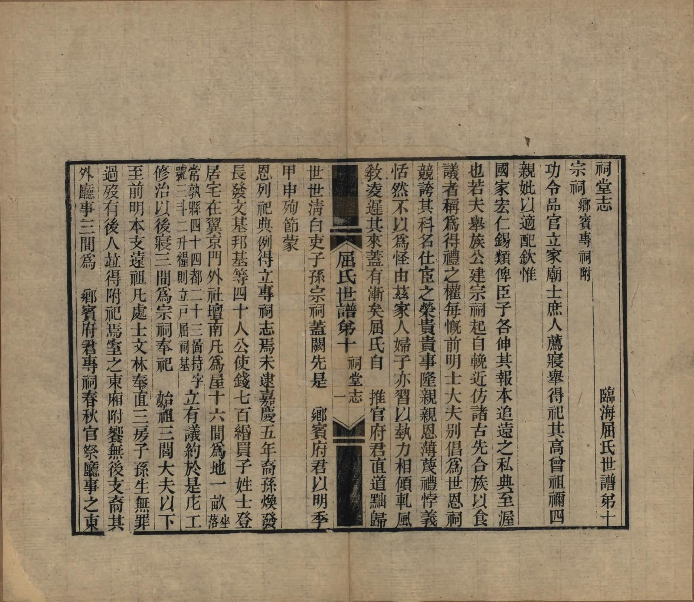 GTJP1218.屈.江苏常熟.临海屈氏世谱十九卷.民国十一年（1922）_010.pdf_第1页